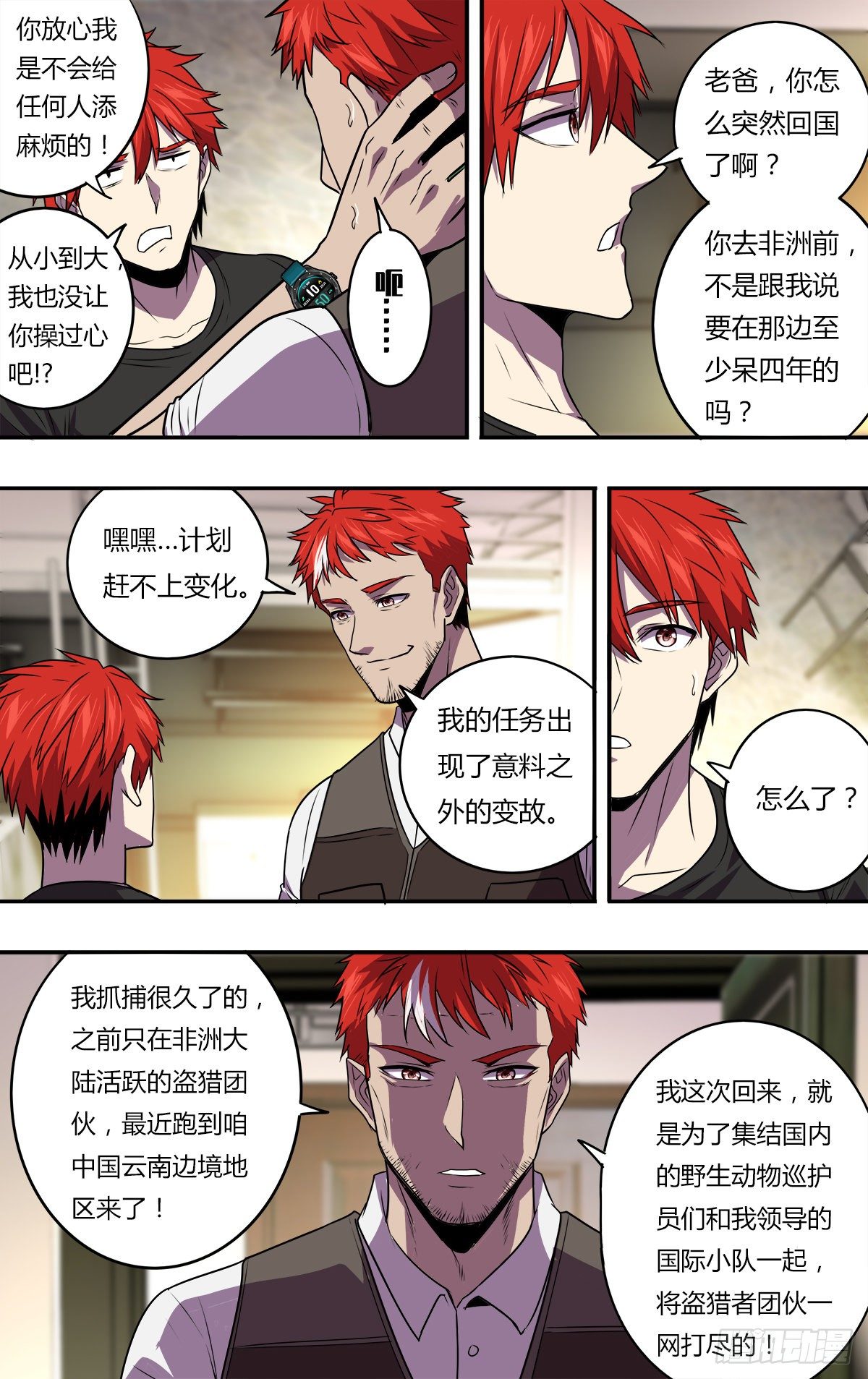 怪物领域多少钱漫画,第167话（一搏的老爸）1图
