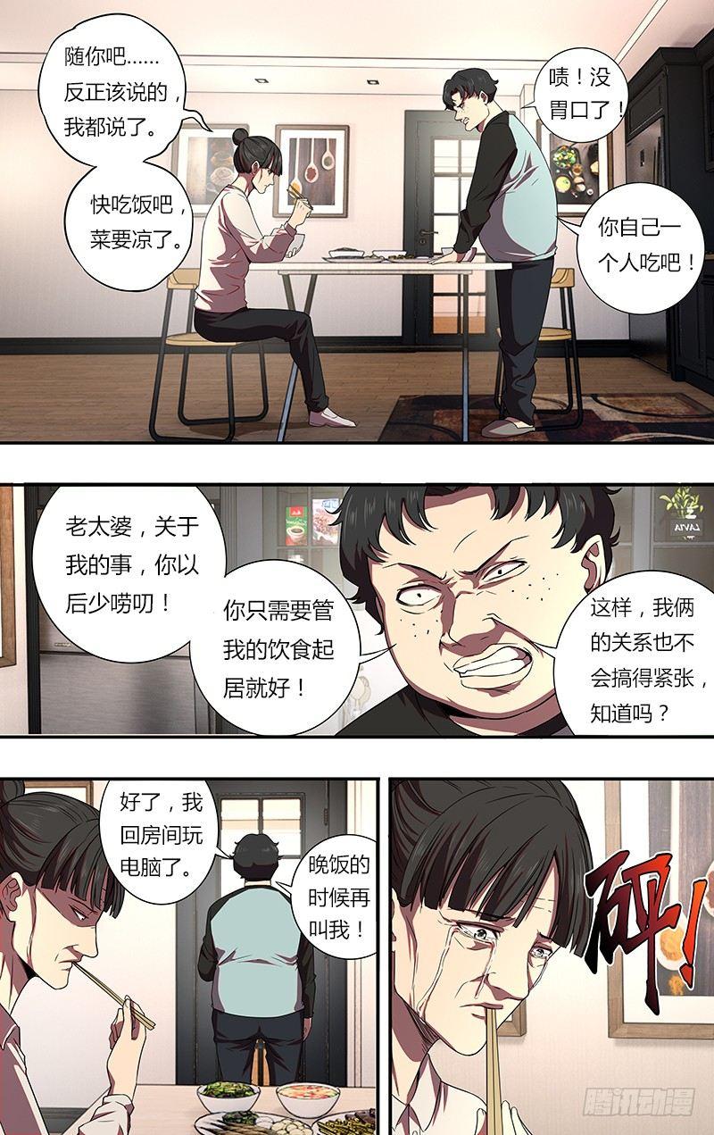 怪物领域汉化漫画,第81话（漫画家的困境）2图