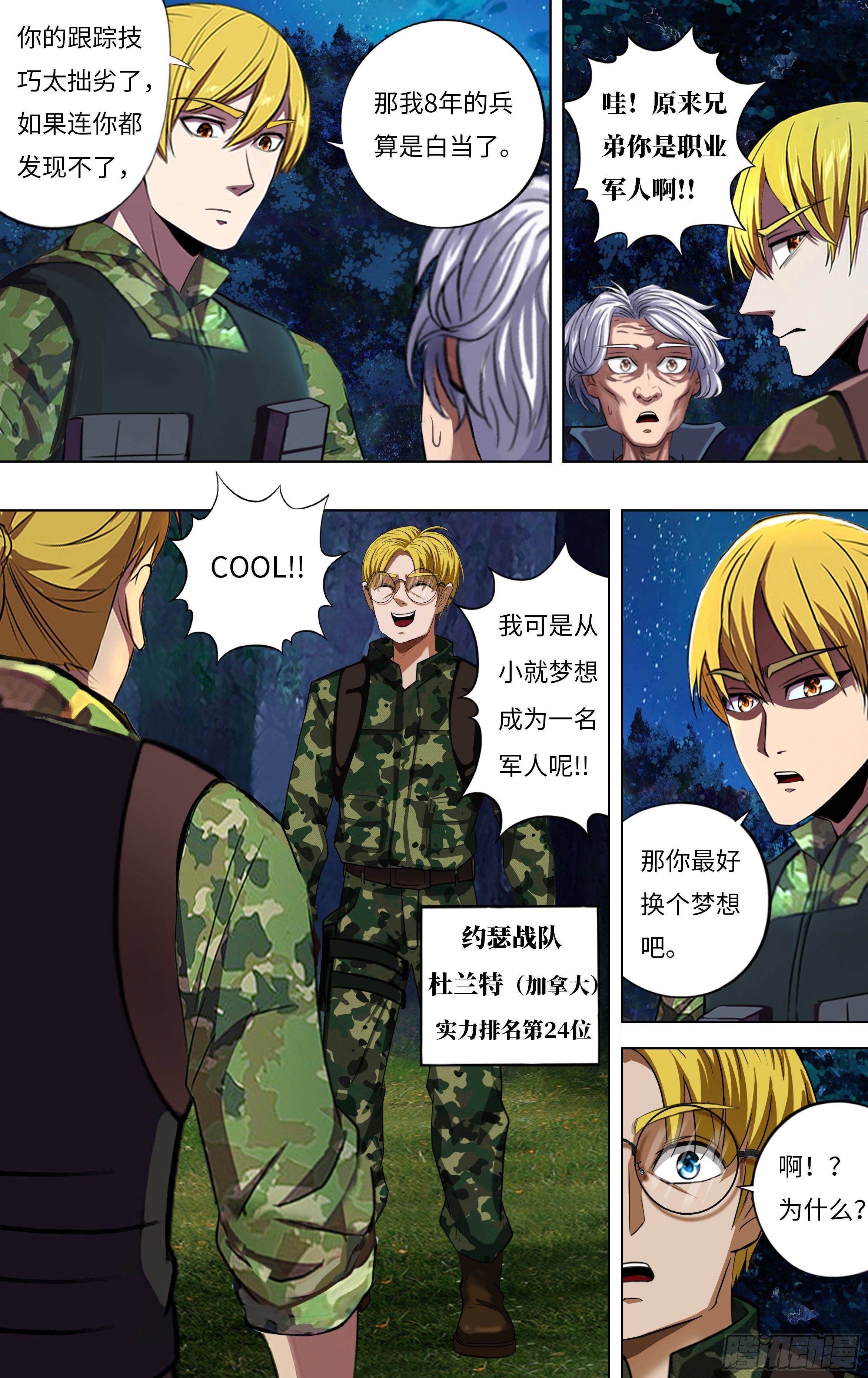怪物领域多少钱漫画,第264话（职业军人）1图