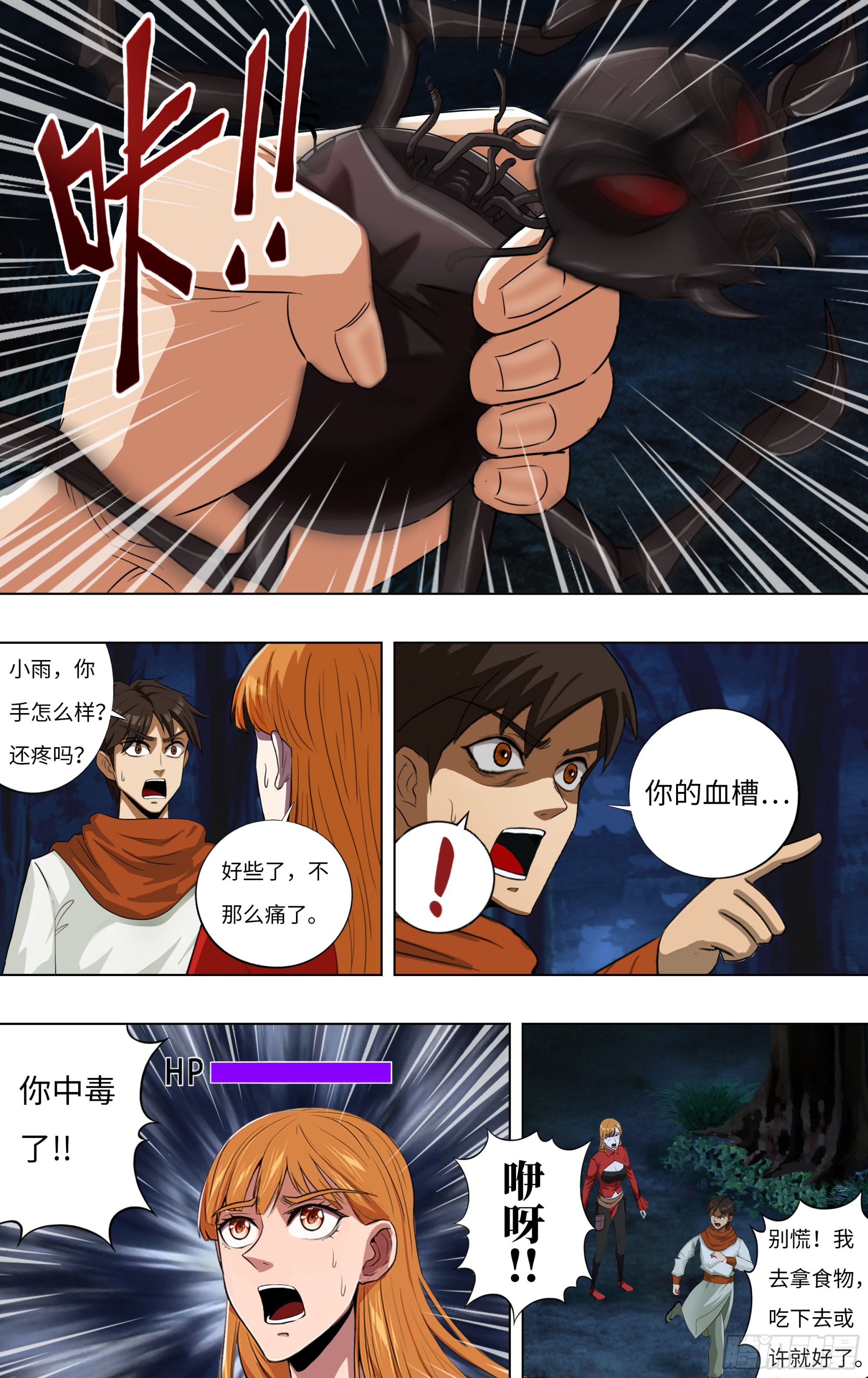 怪物领域多少钱漫画,第274话（中毒）2图