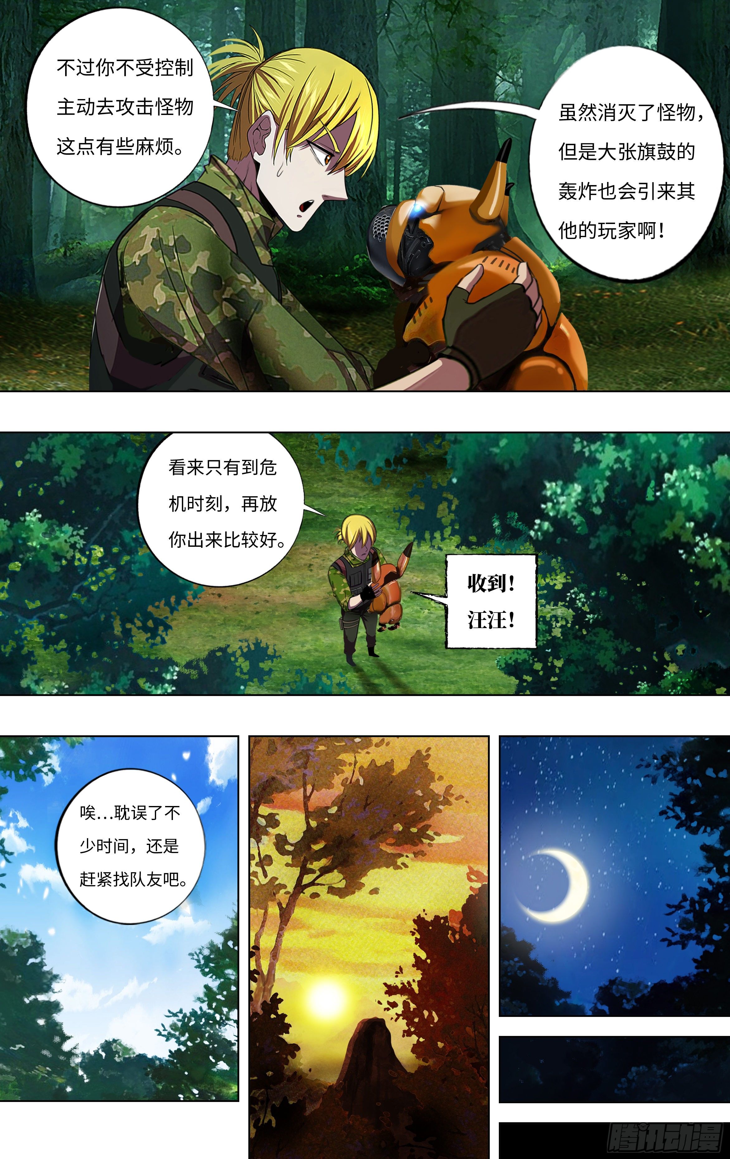 怪物领域漫画,第263话（混乱）2图