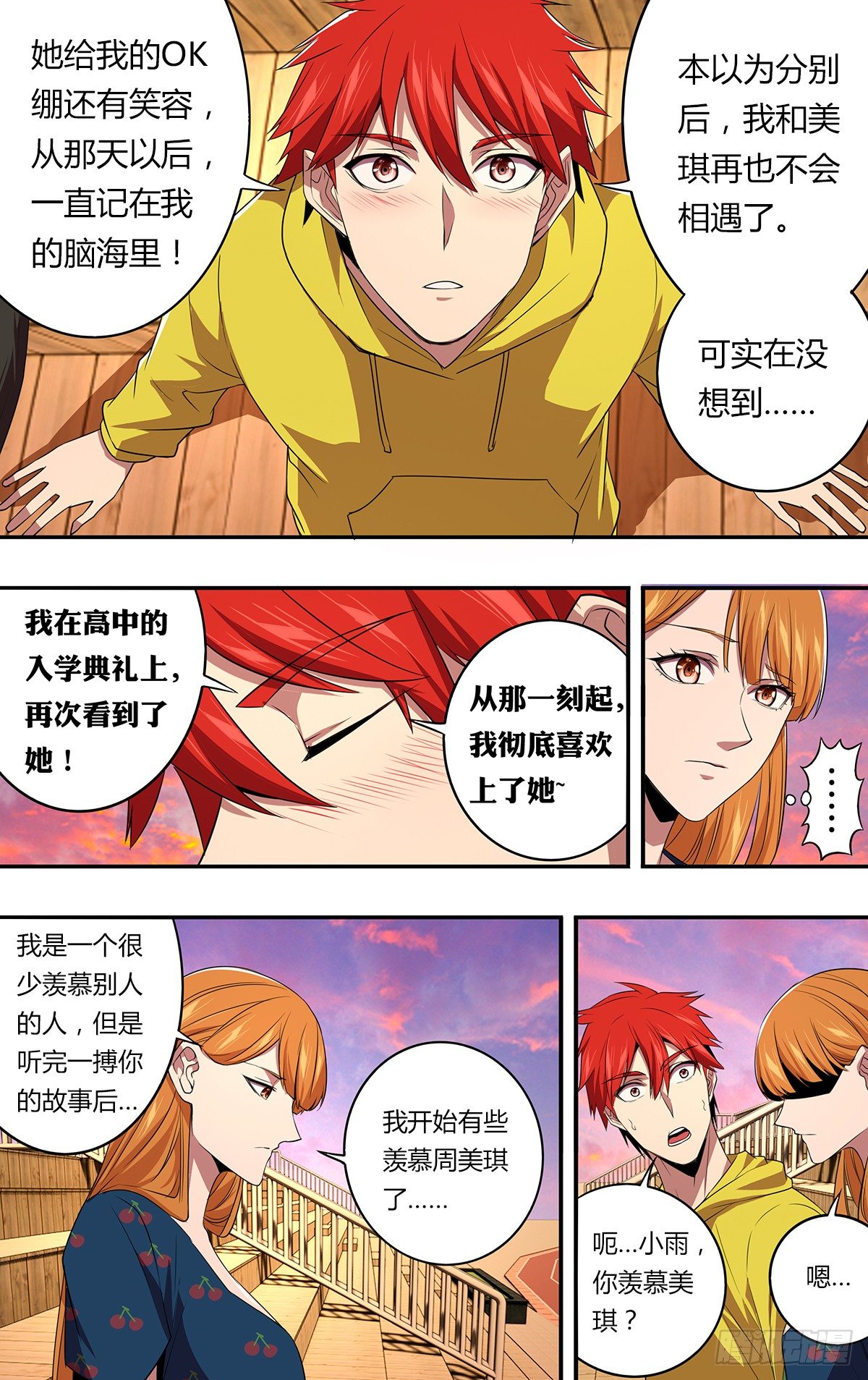 怪物领域多少钱漫画,第147话（喜欢的人）1图