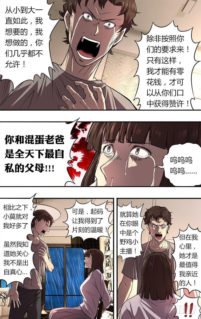 怪物领域游戏解说合集漫画,第46话（千钧一发）2图