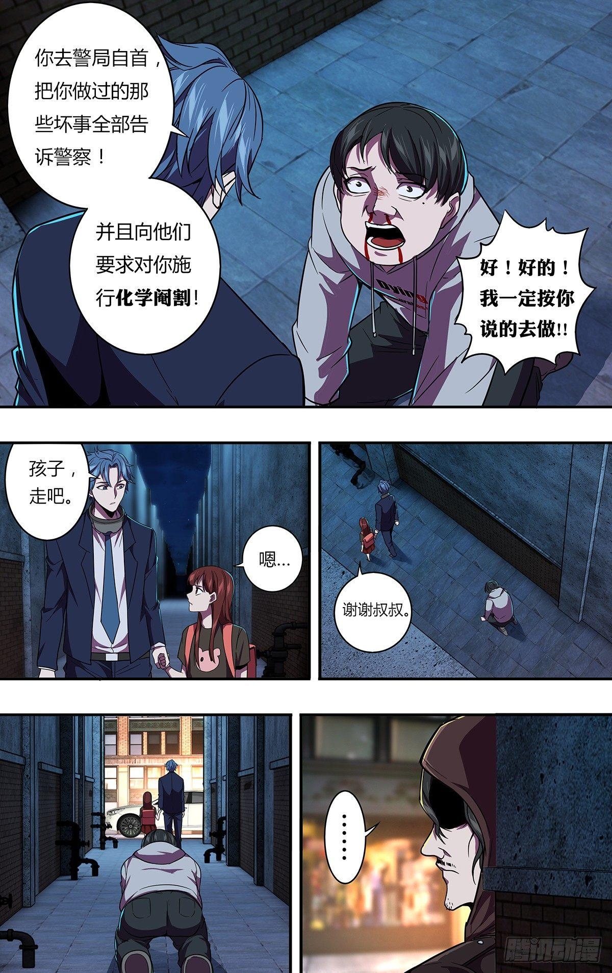 怪物领域多少钱漫画,第117话（自爆）2图