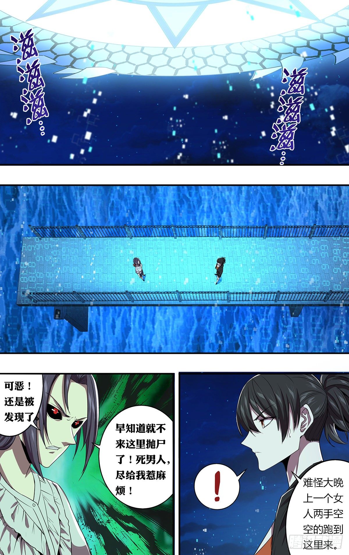 怪物领域多少钱漫画,第150话（“死男人”）2图