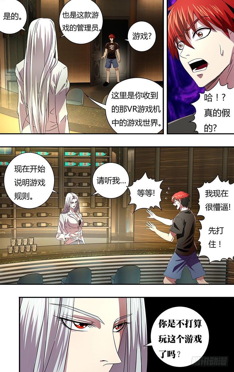 怪物领域游戏steam叫什么漫画,第3话（怪物领域）2图