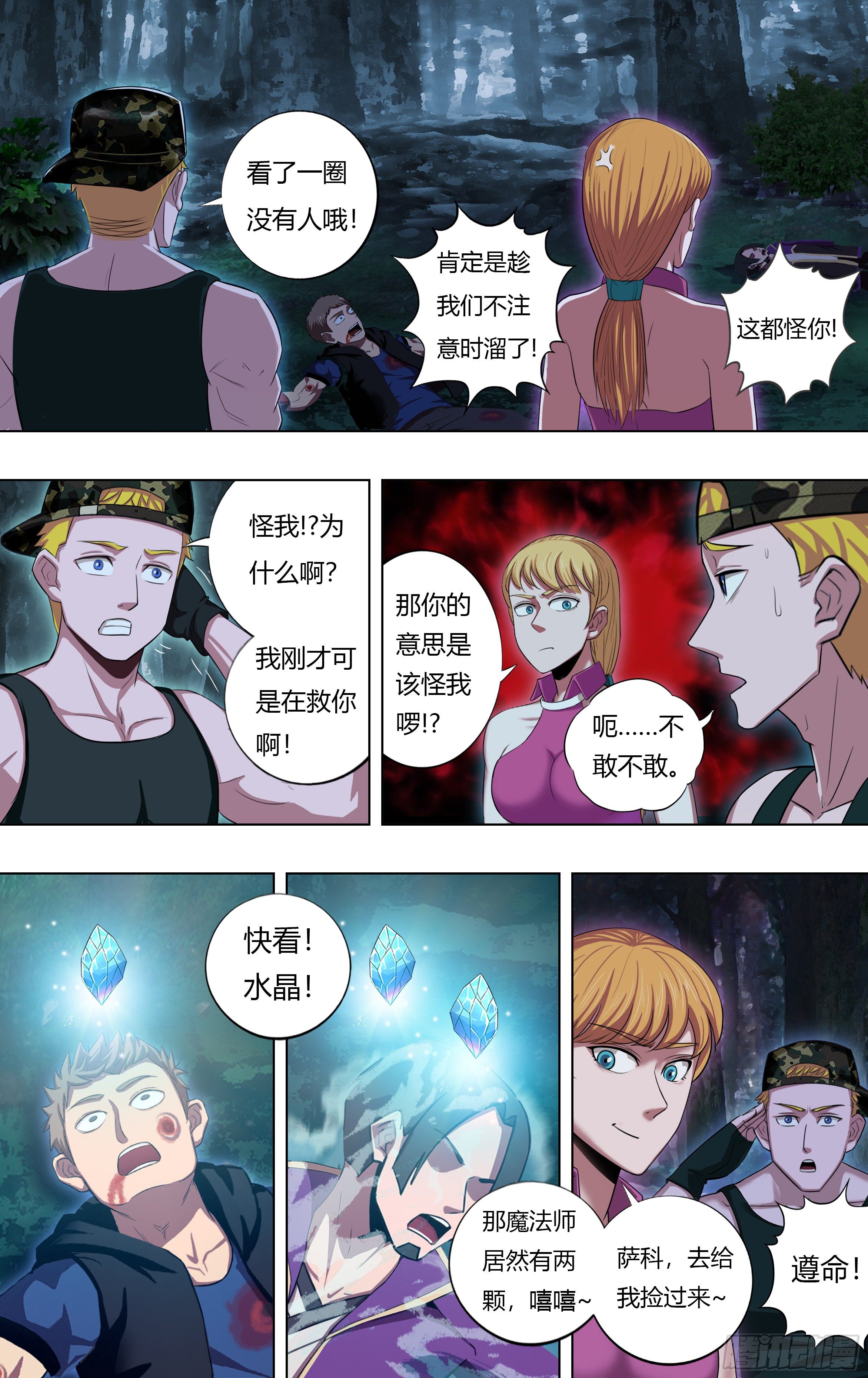 怪物领域序章漫画,第214话（背叛）1图