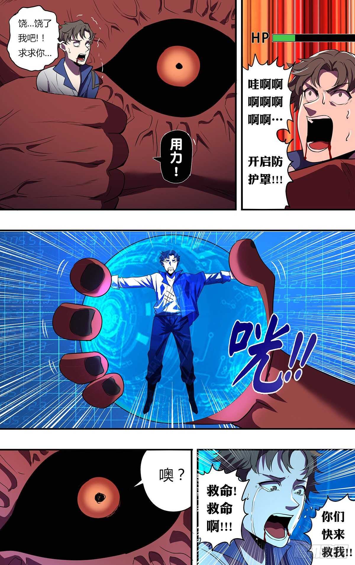 怪物领域多少钱漫画,第179话（虐杀）2图