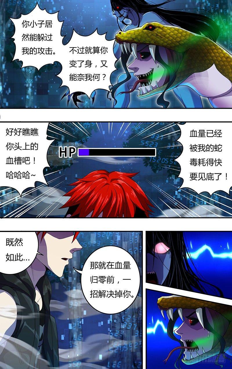 怪物领域多少钱漫画,第11话（拳术师）2图