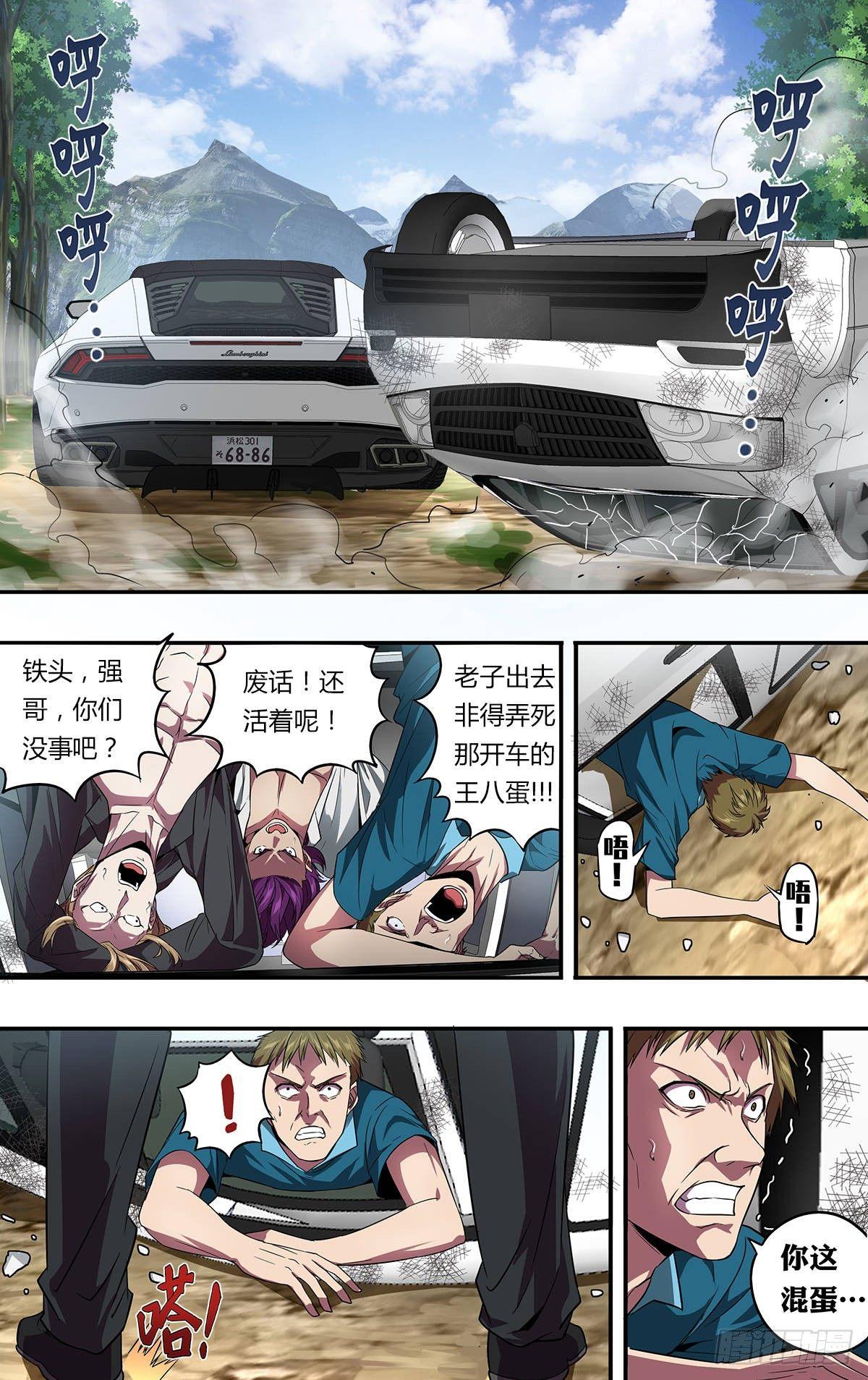 怪物领域多少钱漫画,第136话（撞车）1图