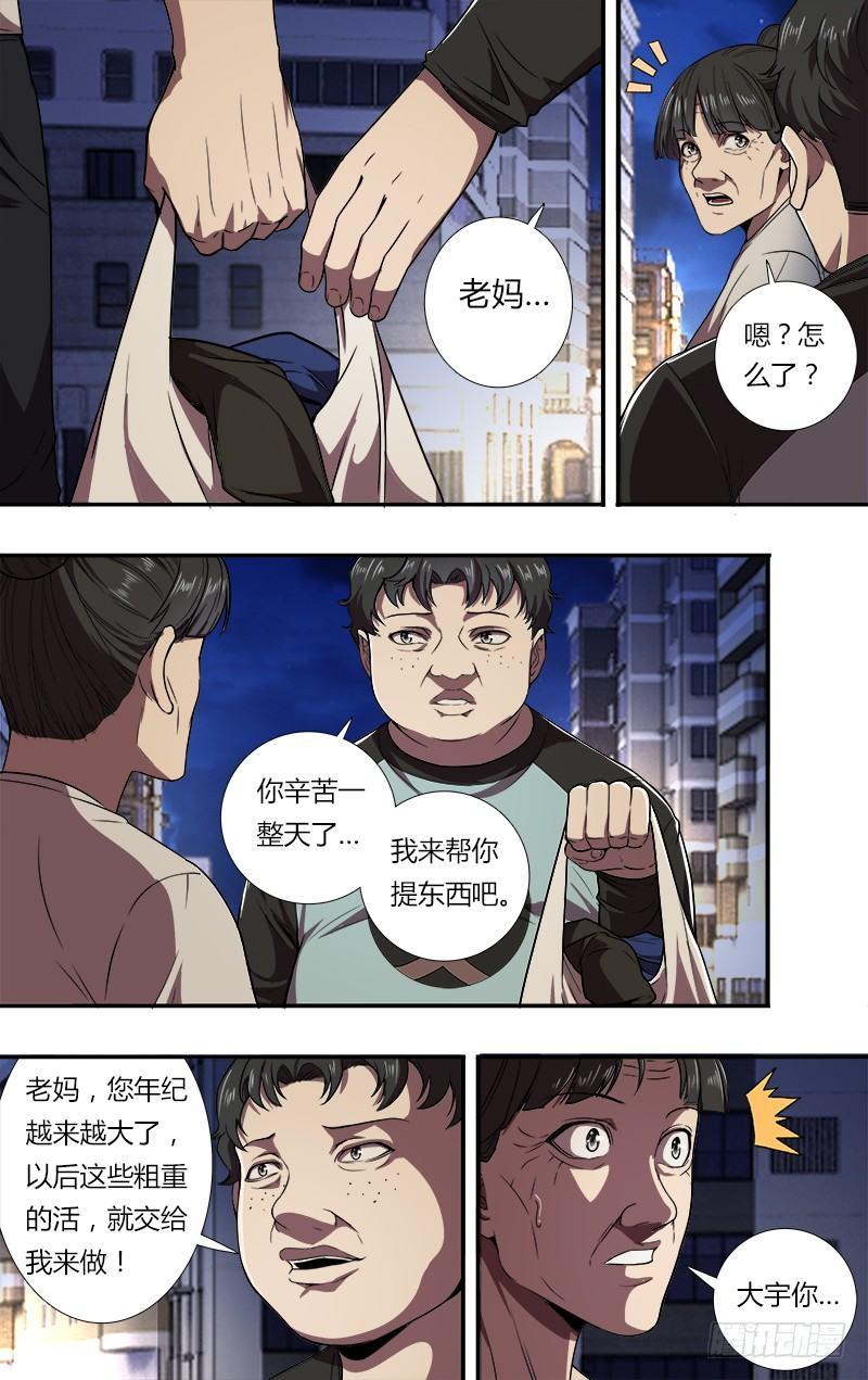 怪物领域漫画免费下拉漫画,第94话（醒悟）1图