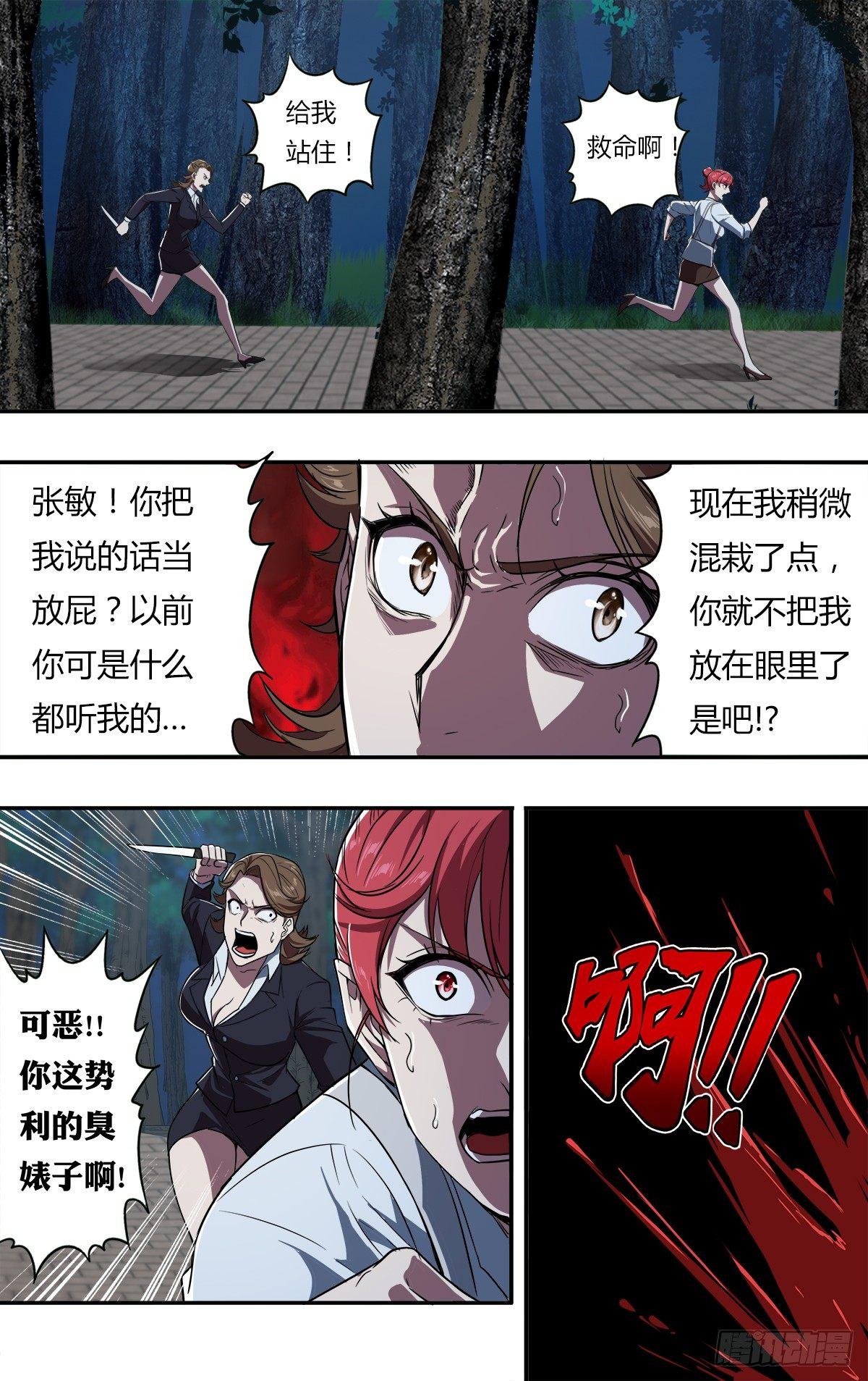 怪物领域多少钱漫画,第110话（好姐妹）1图
