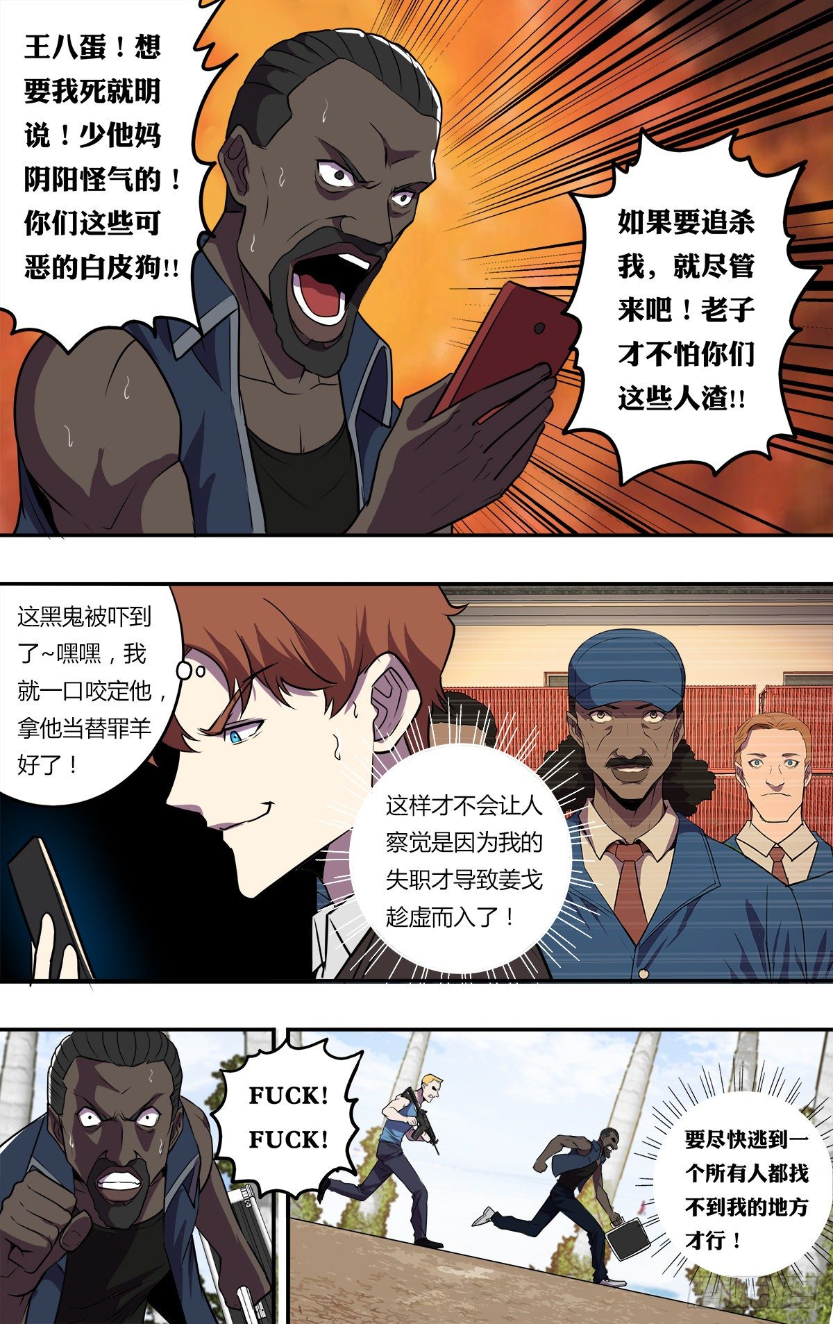 怪物领域多少钱漫画,第176话（两败俱伤）2图