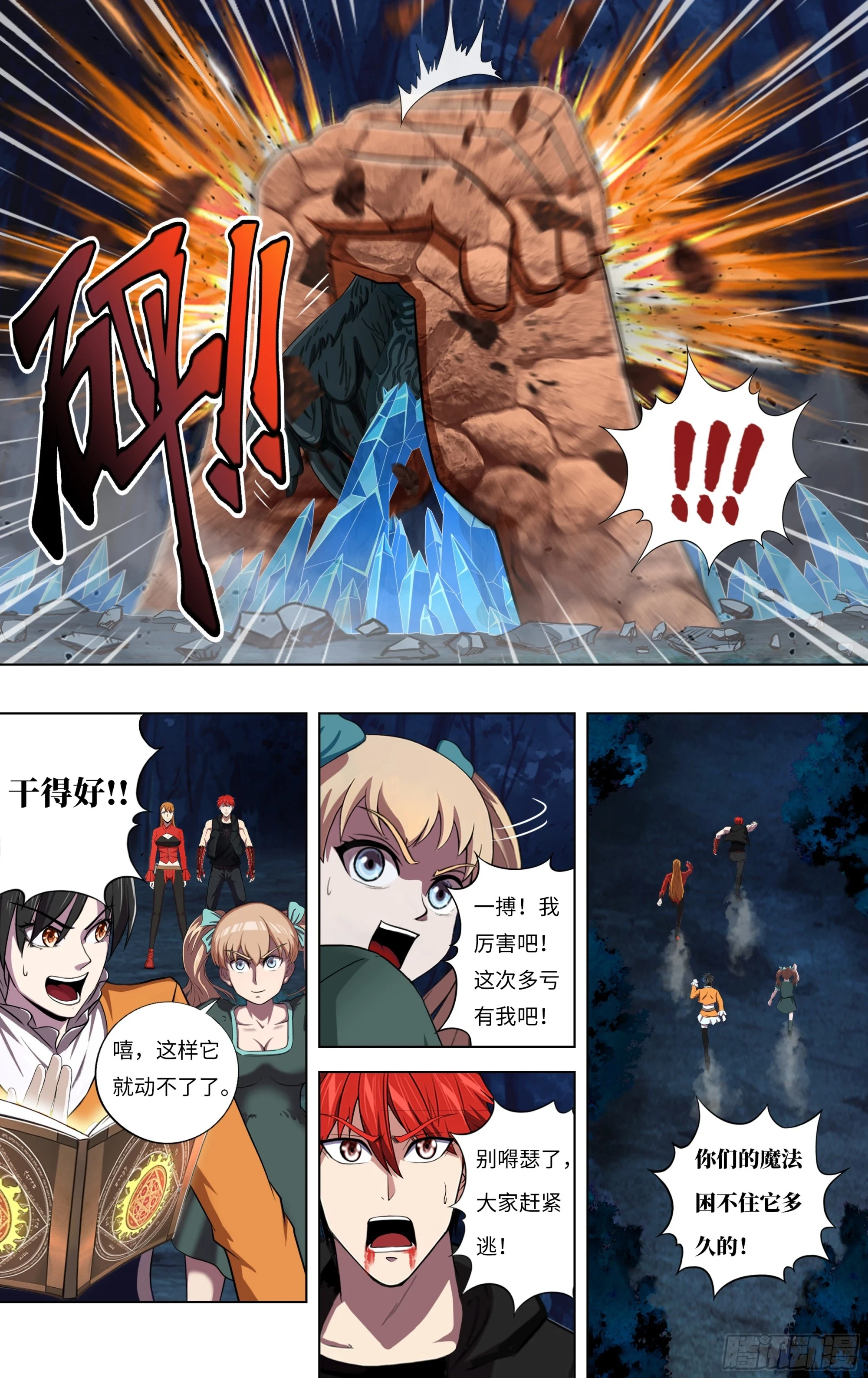 怪物领域多少钱漫画,第290话（封印失败）2图