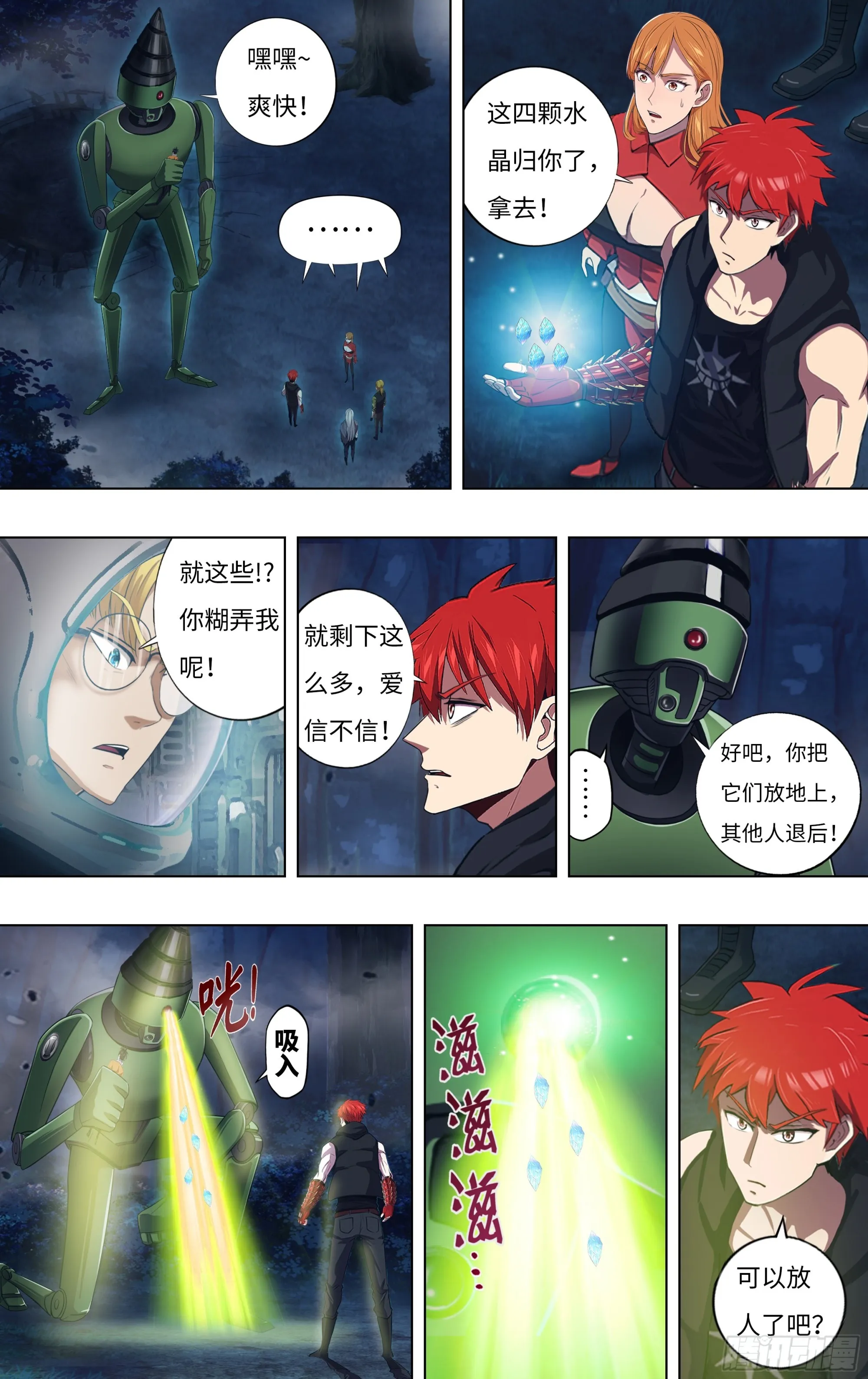 怪物领域在哪下载漫画,第297话（追击杜兰特）2图