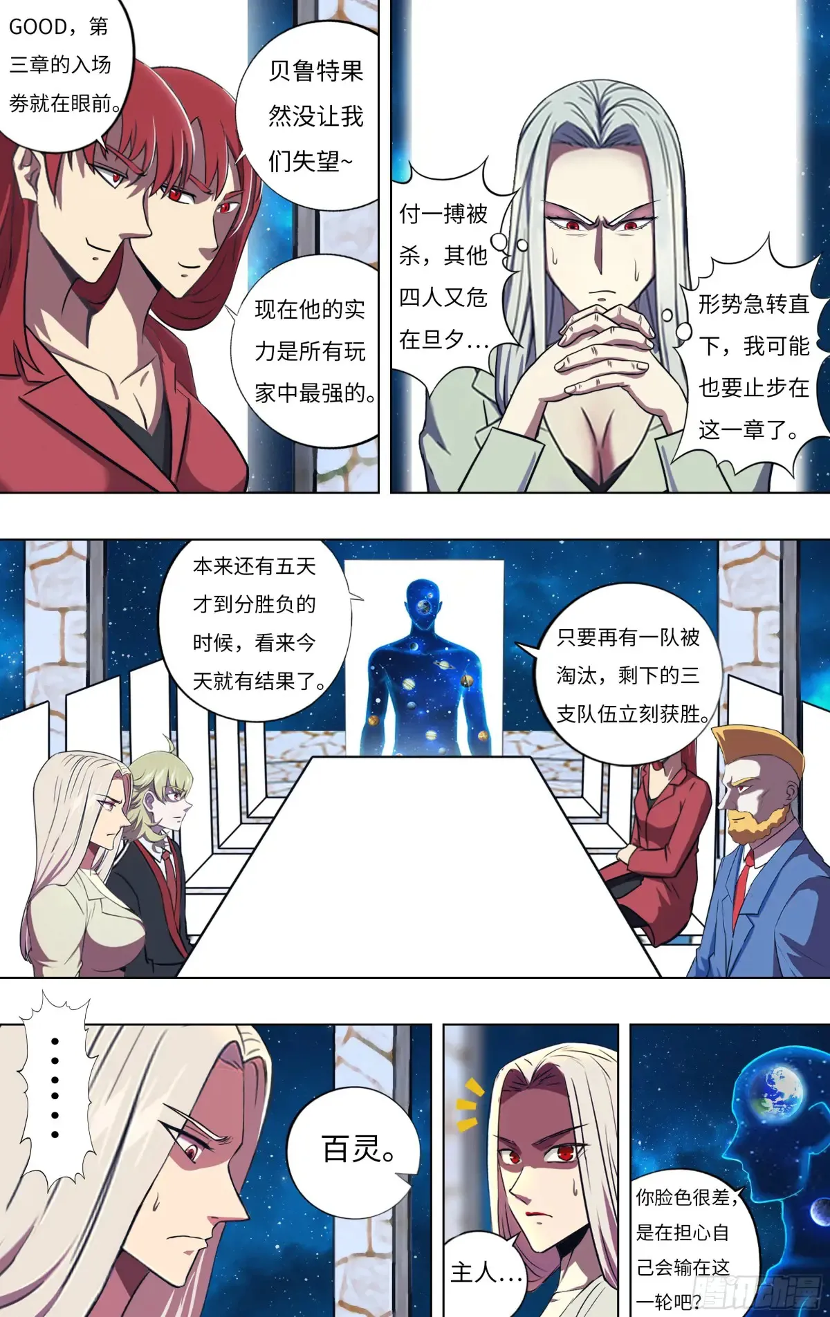 怪物领域序章漫画,第309话（ 危在旦夕）1图