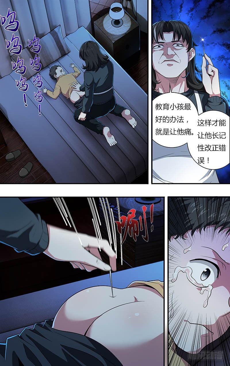 怪物领域多少钱漫画,第23话（虐待）1图