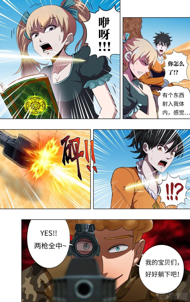 怪物领域多少钱漫画,第247话（偷袭）1图