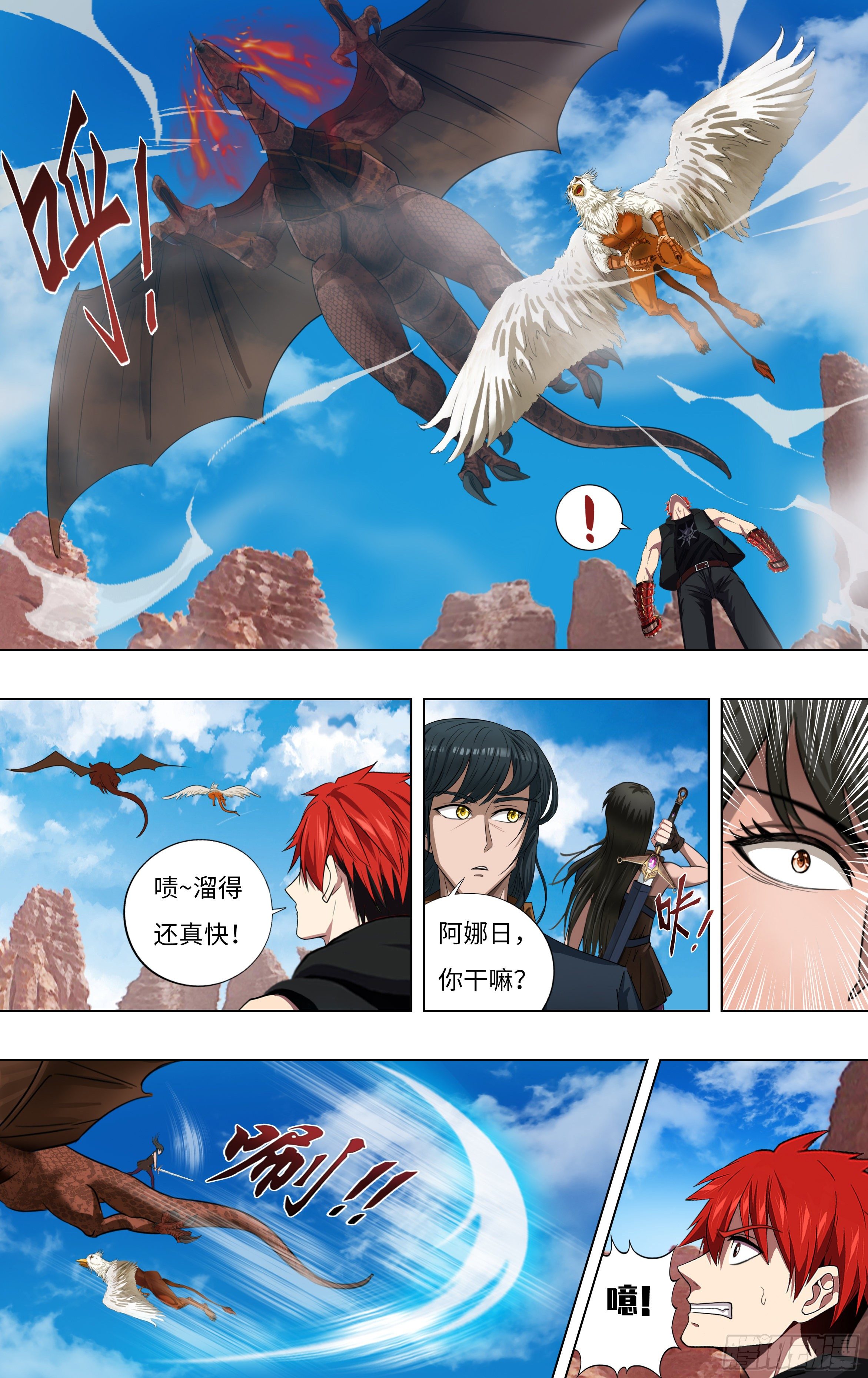 怪物领域多少钱漫画,第271话（分裂）1图