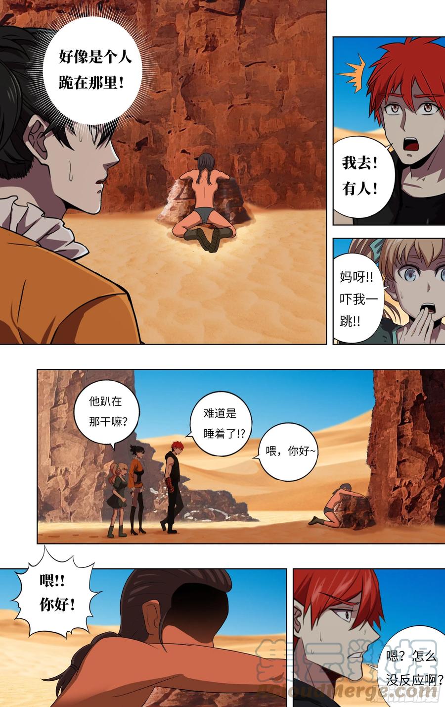 怪物领域游戏steam叫什么漫画,第246话（沙漠历险记）1图