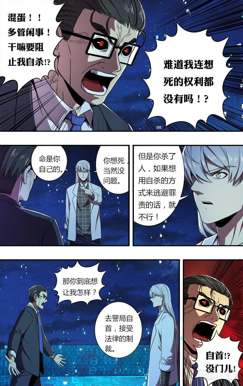 怪物领域多少钱漫画,第67话（变身）1图