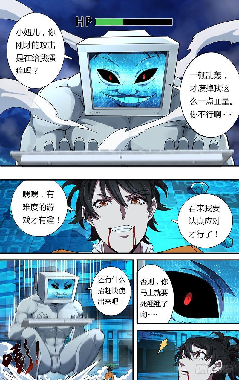 怪物领域小说免费阅读漫画,第91话（怪物的能力）1图