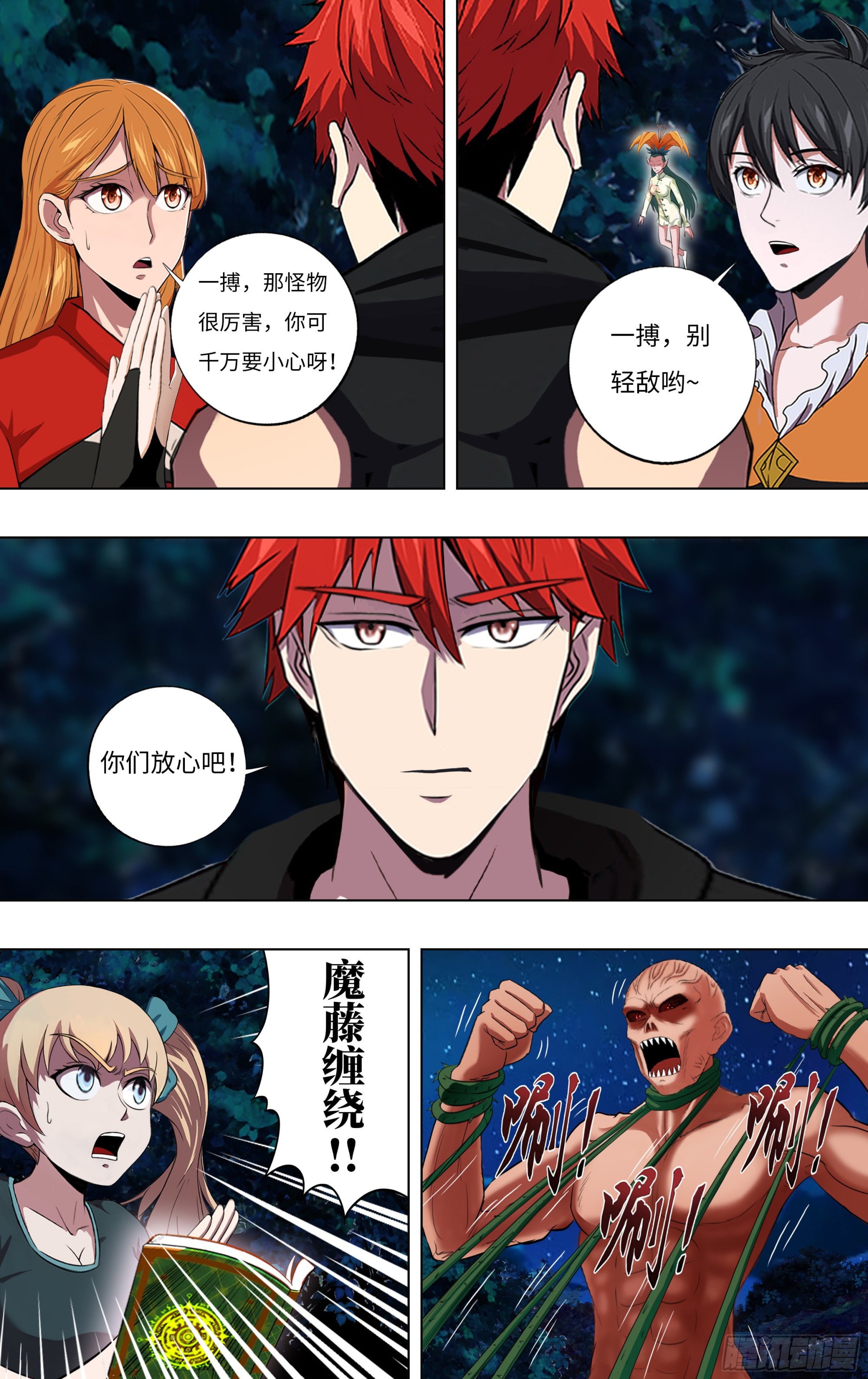 怪物领域游戏解说合集漫画,第276话（一搏VS巨婴怪）1图