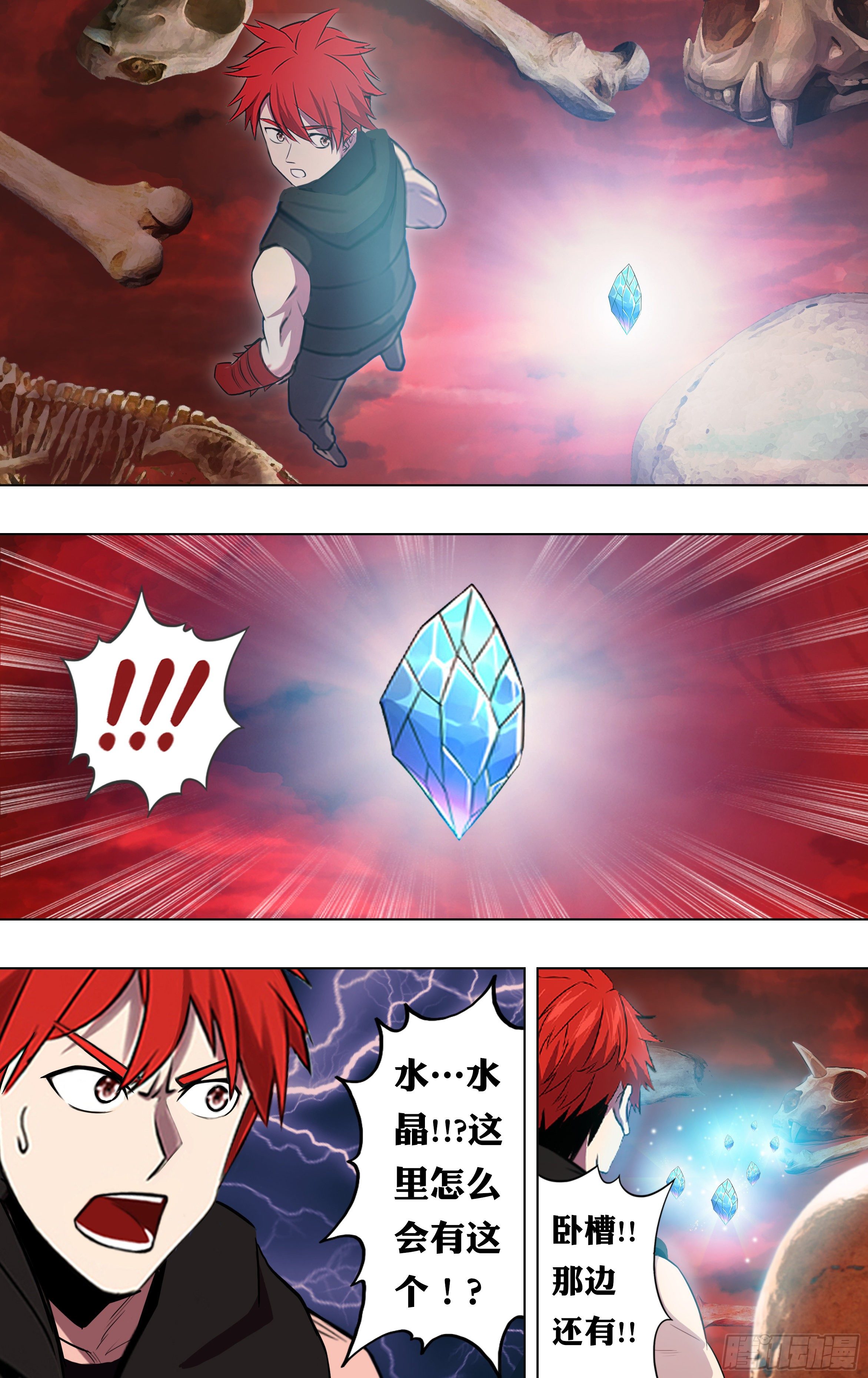 怪物领域多少钱漫画,第209话（奇遇）1图