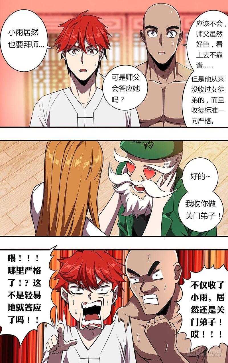 怪物领域多少钱漫画,第100话（拜师成功）2图