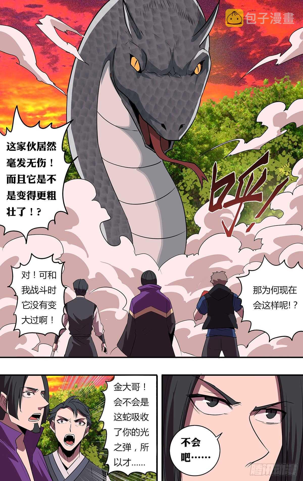 怪物领域一口气看完漫画,第201话（泰坦巨蟒）1图