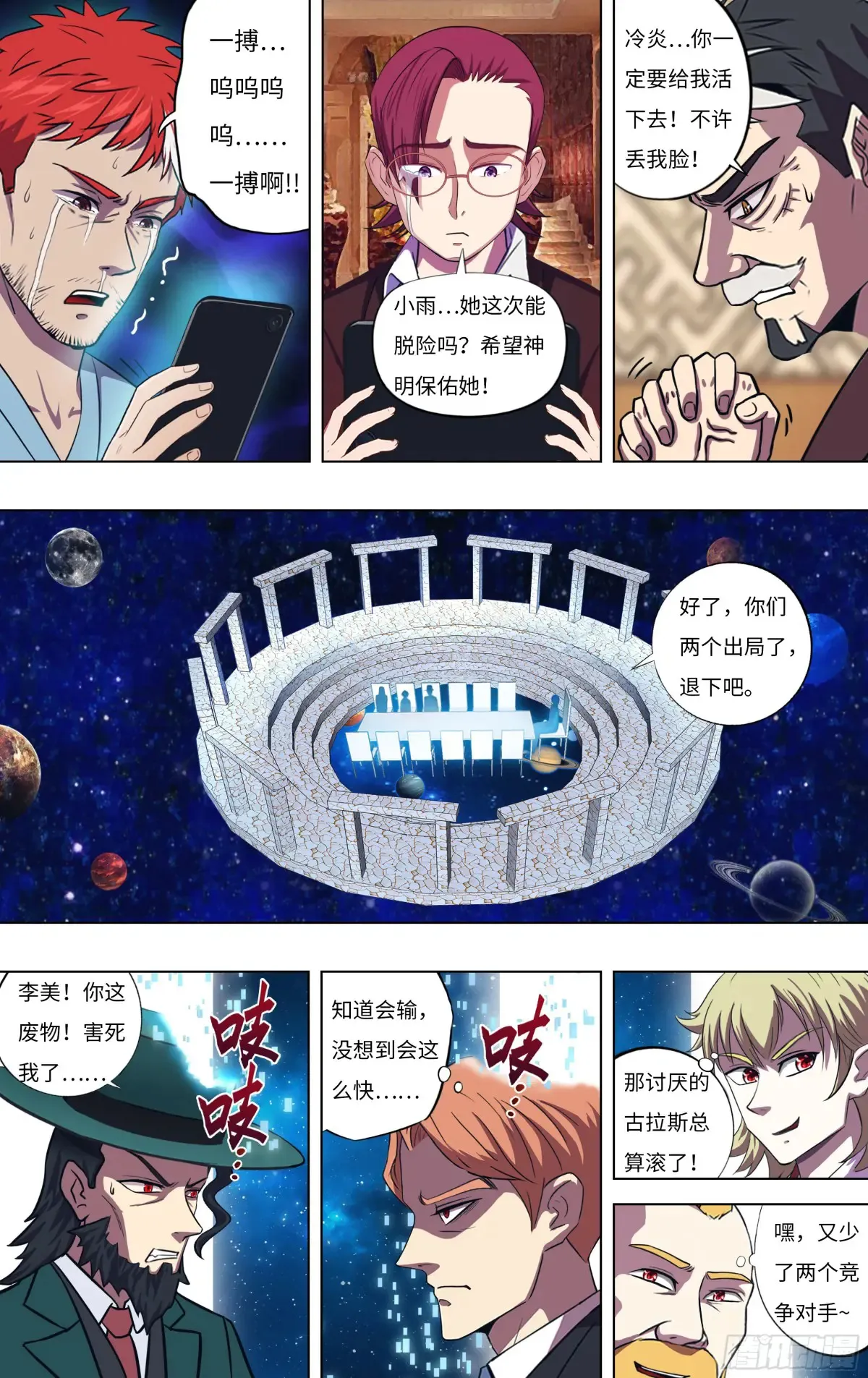 怪物领域漫画,第309话（ 危在旦夕）2图