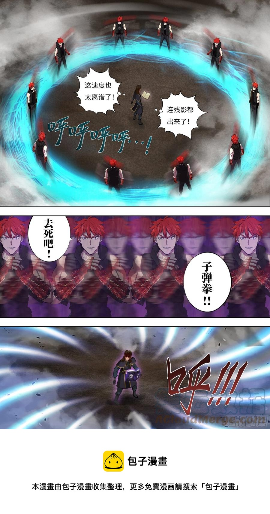 怪物领域多少钱漫画,第236话（速度最大化）1图
