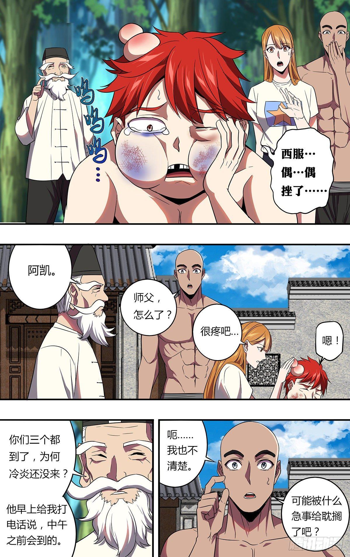 怪物学院漫画漫画,第134话（良苦用心）1图