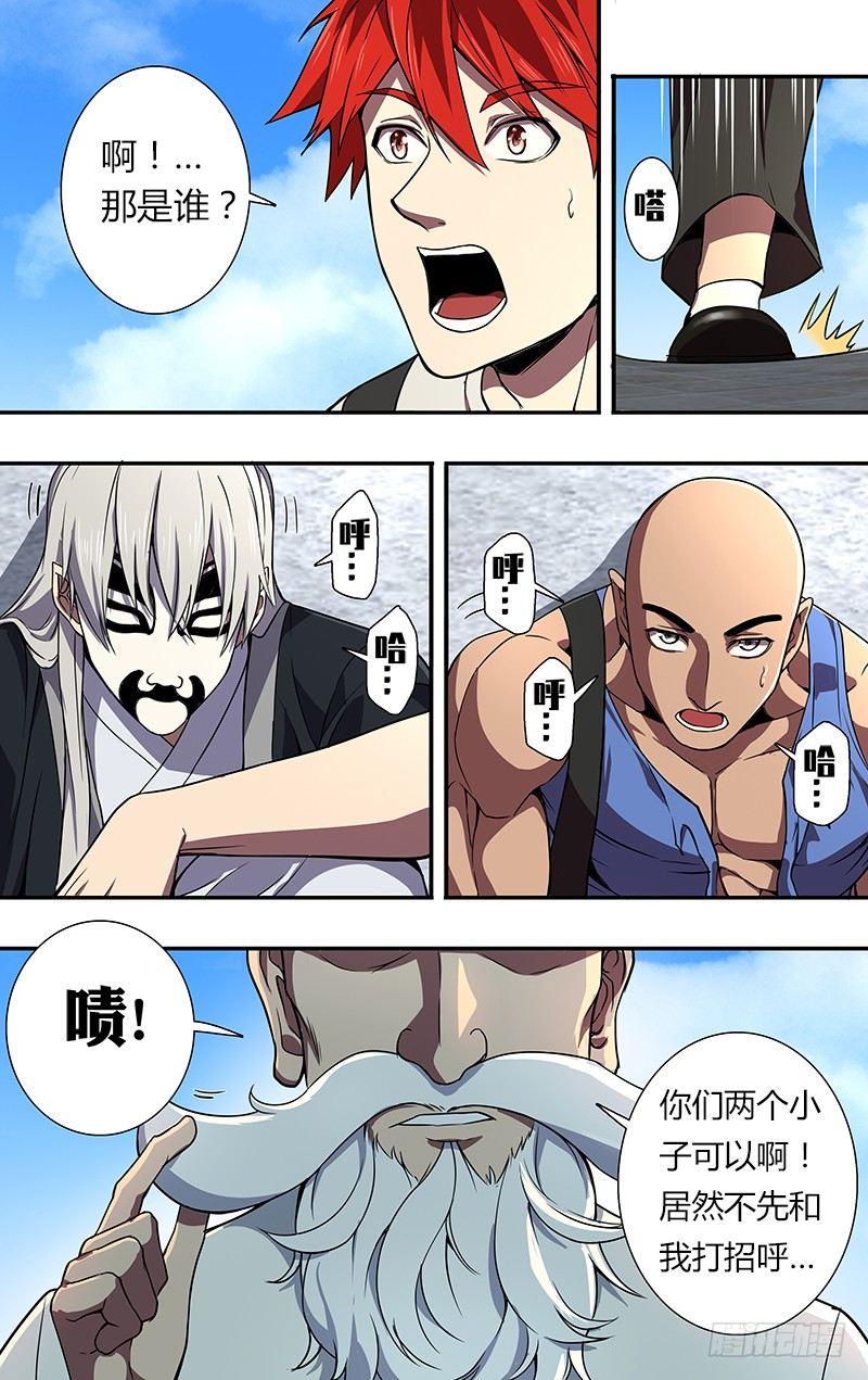 怪物领域多少钱漫画,第83话（王凯VS面具男）1图