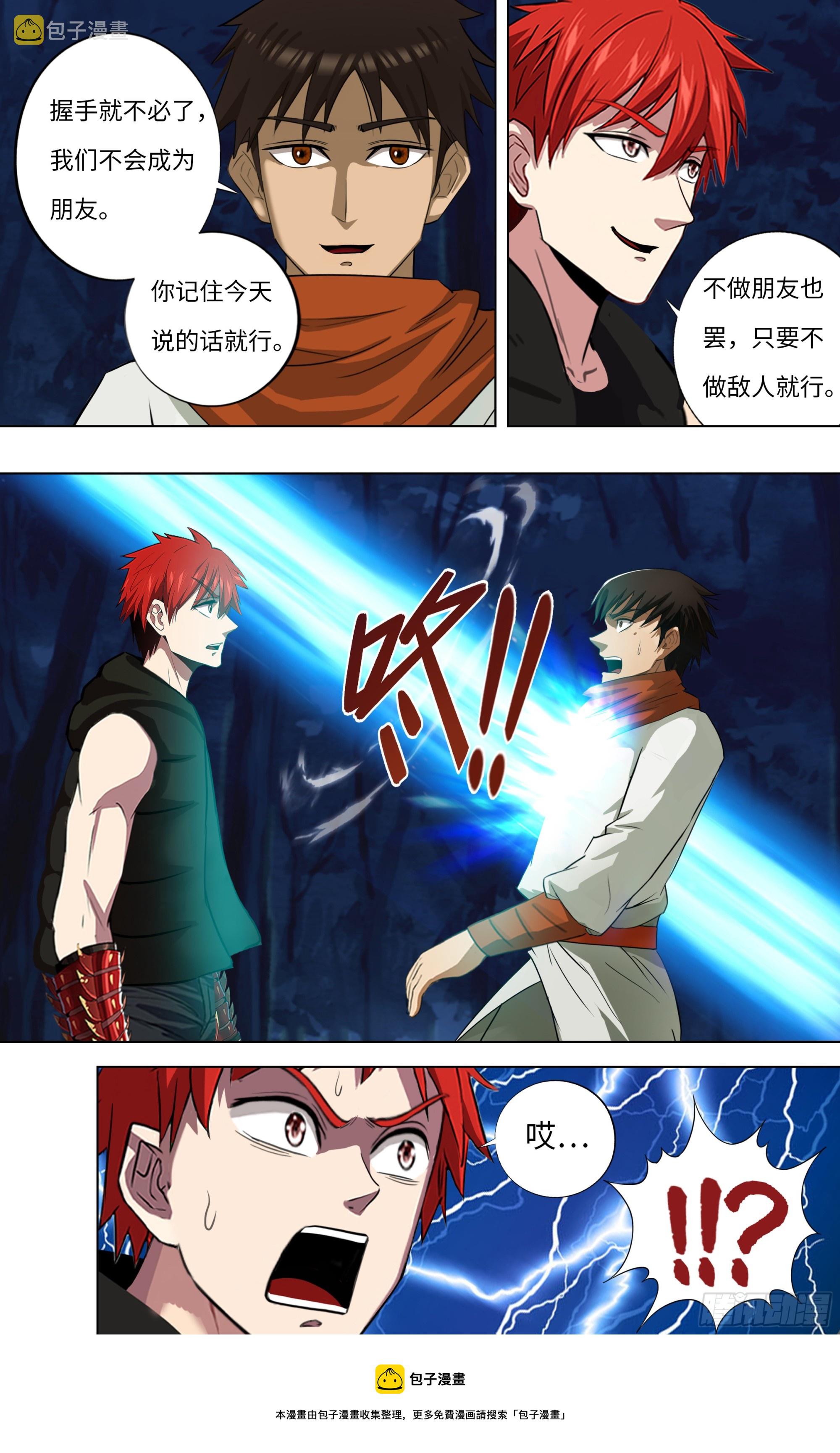 怪物领域多少钱漫画,第288话（男人之间的较量）2图