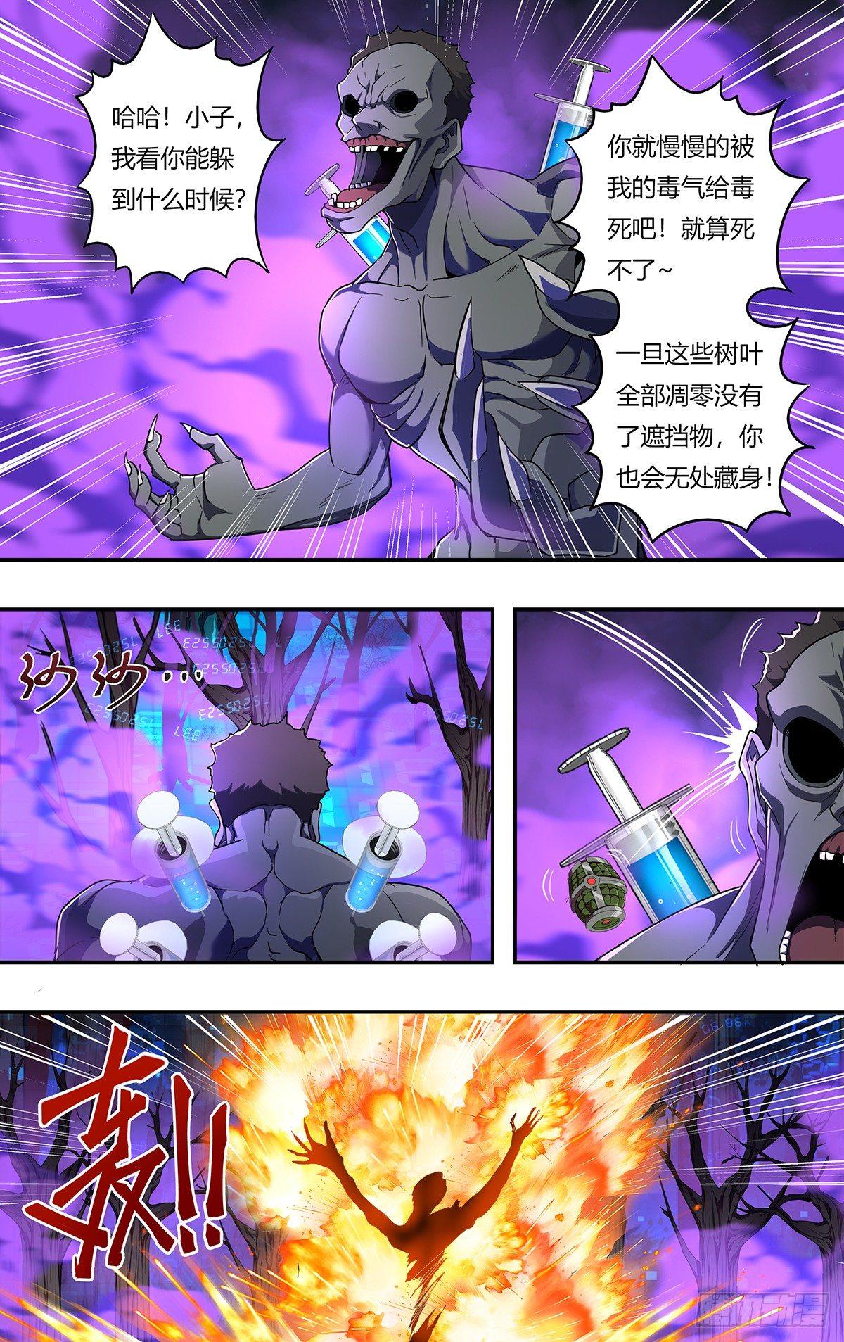 怪物领域多少钱漫画,第123话（A级怪物）2图
