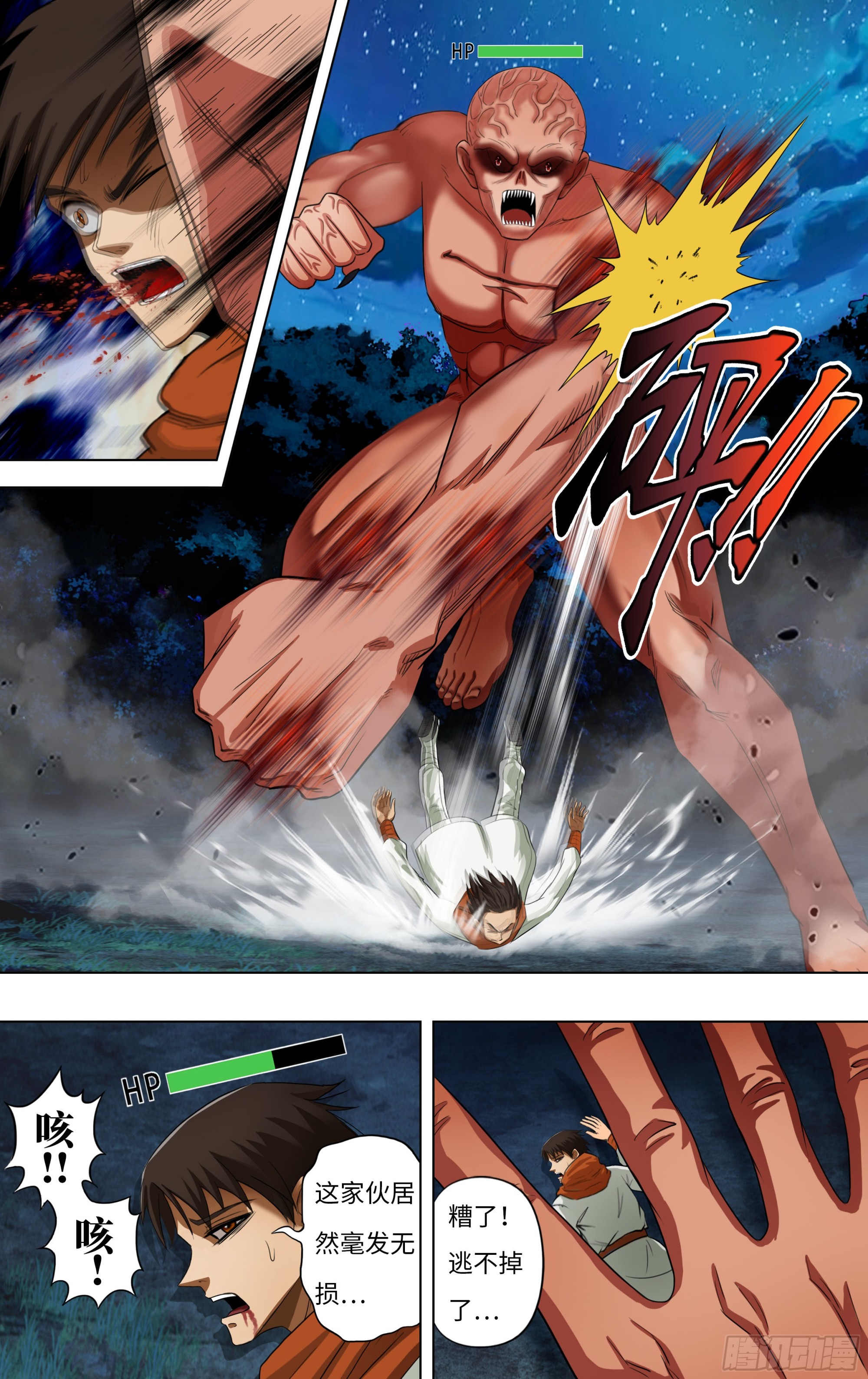 怪物领域漫画最新话漫画,第274话（中毒）2图