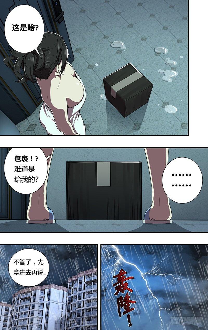 怪物领域中文怎么设置漫画,第79话（死亡快递）1图