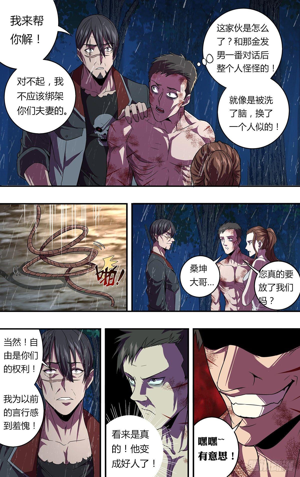 怪物领域在哪下载漫画,第129话（报复）1图