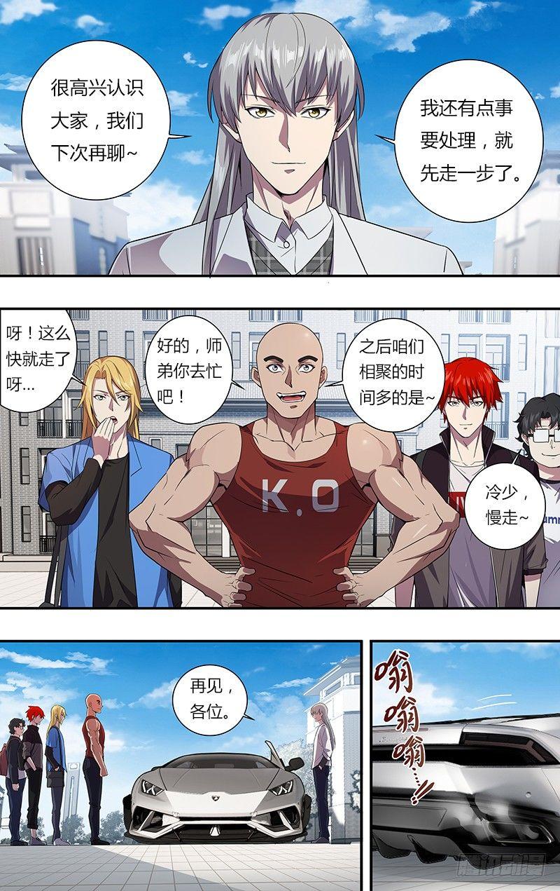 怪物领域游戏攻略视频漫画,第36话（超级富二代）2图