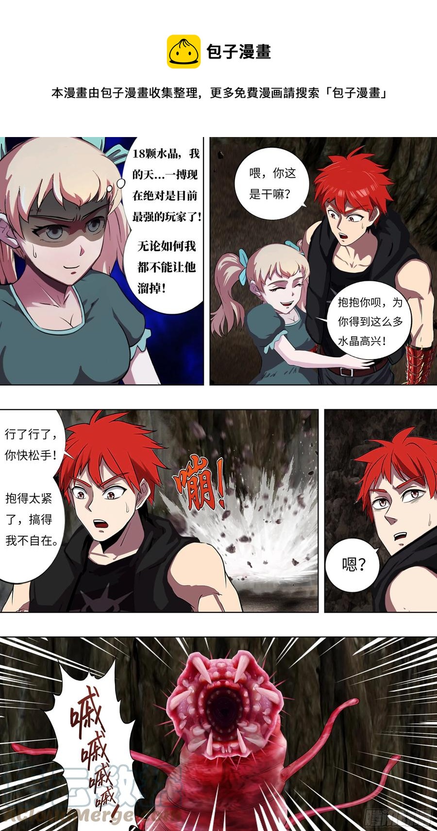 怪物领域多少钱漫画,第238话（18颗）2图