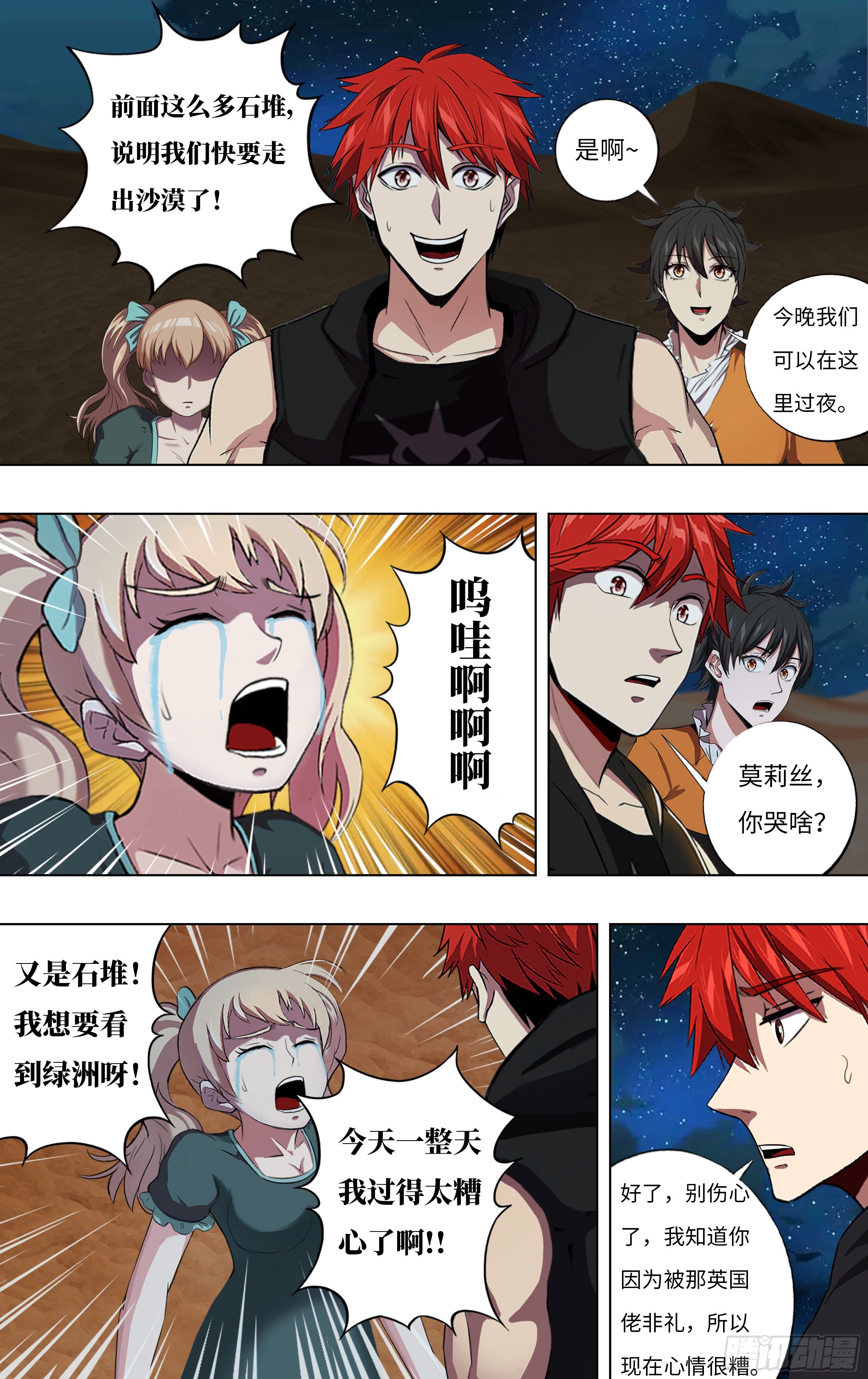 怪物领域多少钱漫画,第252话（乔娜与贝鲁特）2图