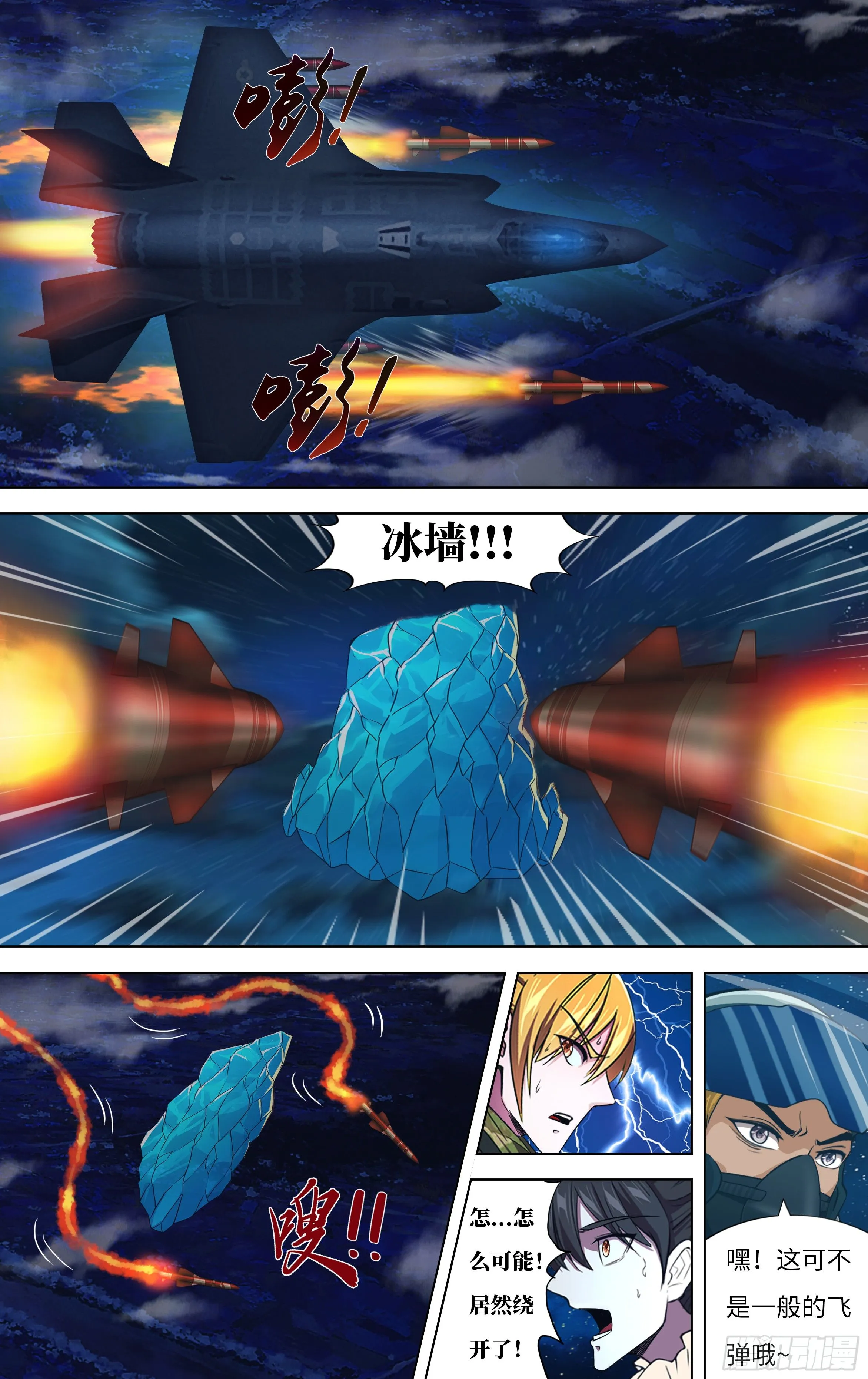 怪物领域多少钱漫画,第300话（空中追击）1图