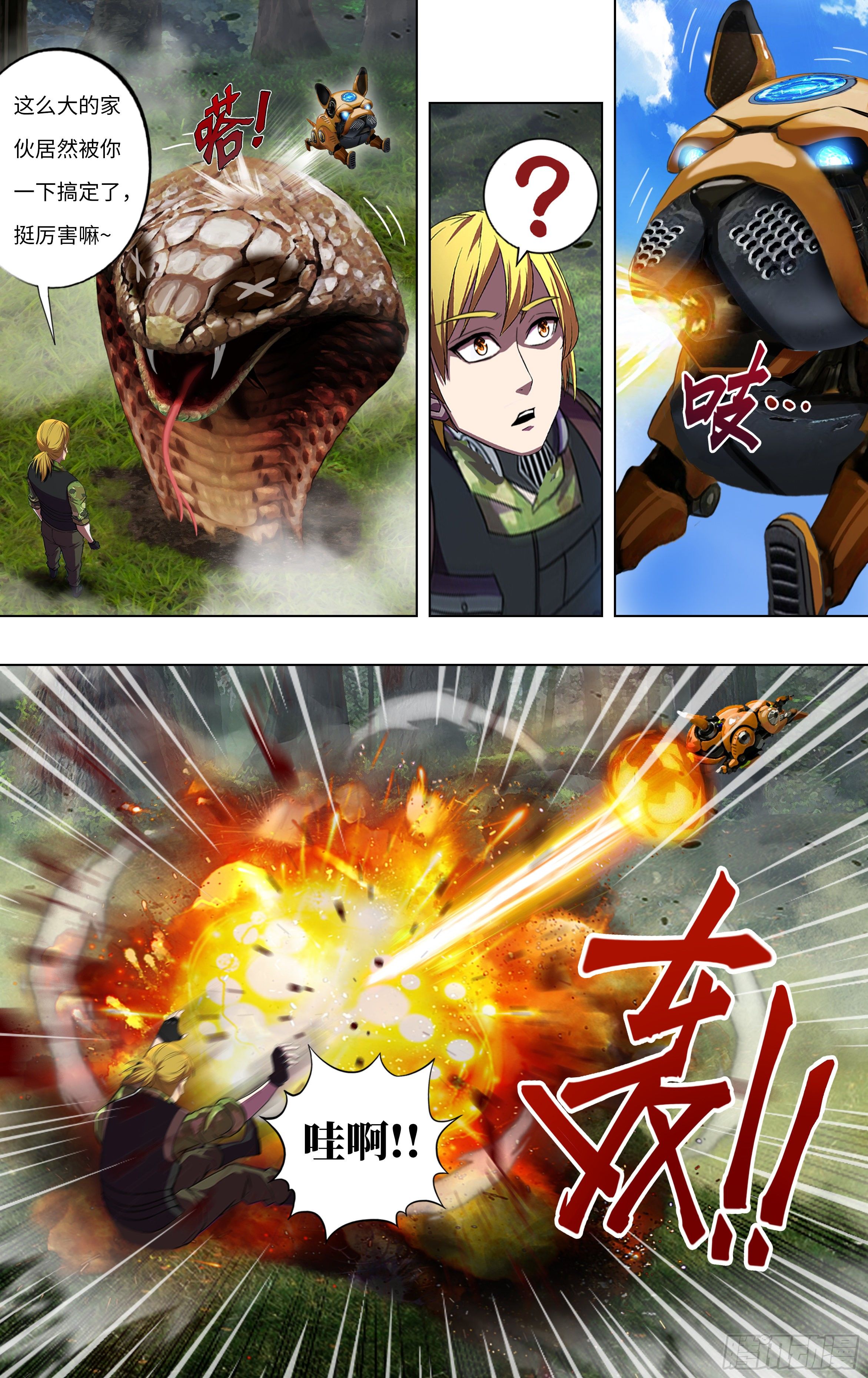 怪物领域多少钱漫画,第262话（机器狗）2图