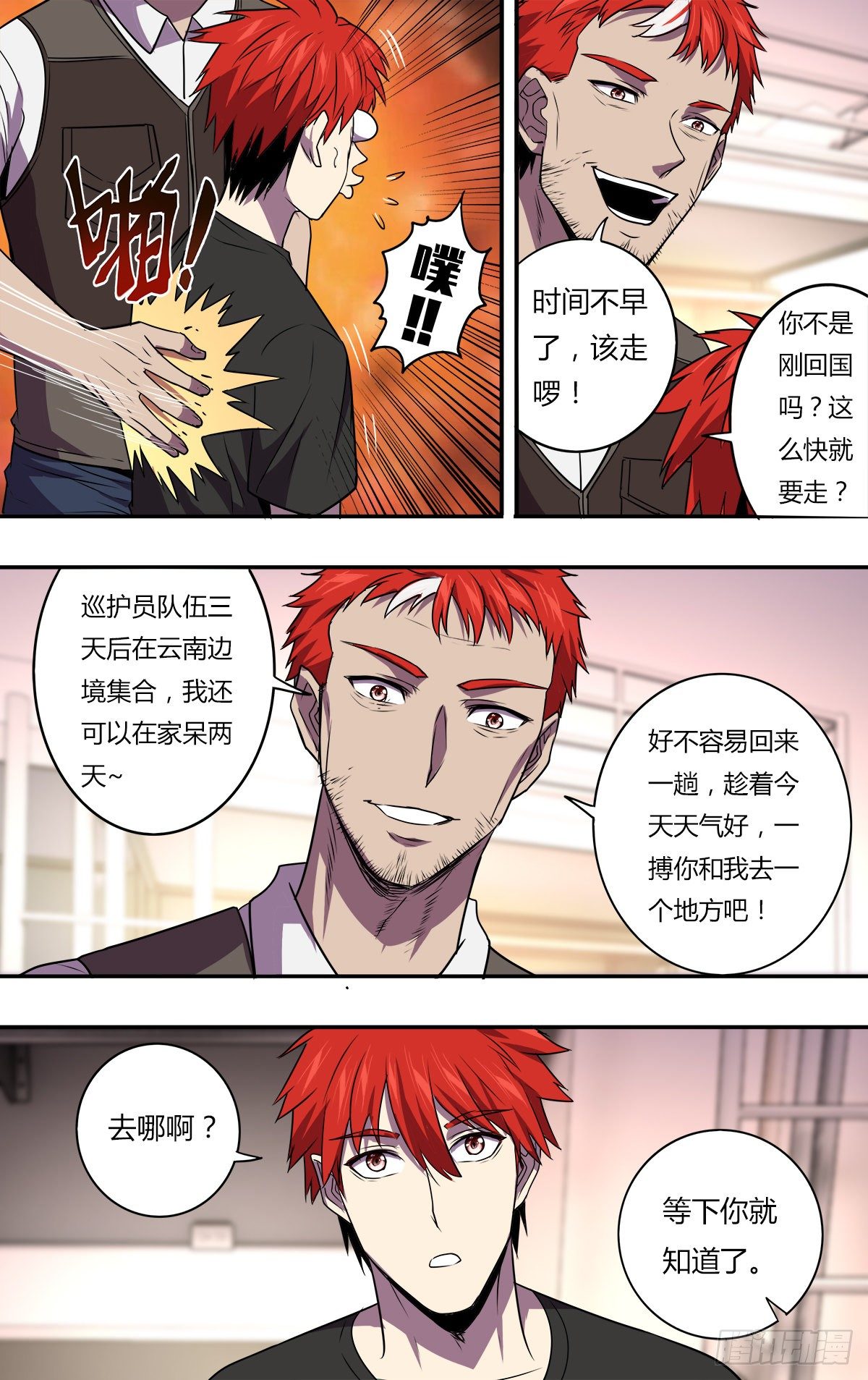 怪物领域多少钱漫画,第167话（一搏的老爸）2图