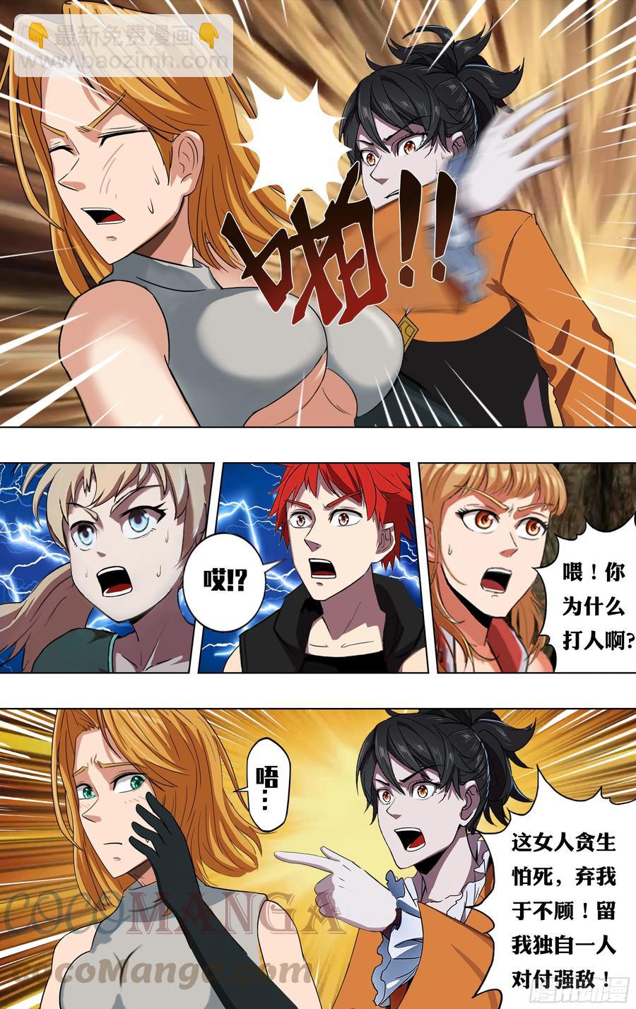 怪物领主王国发展策略漫画,第230话（忘恩负义）1图