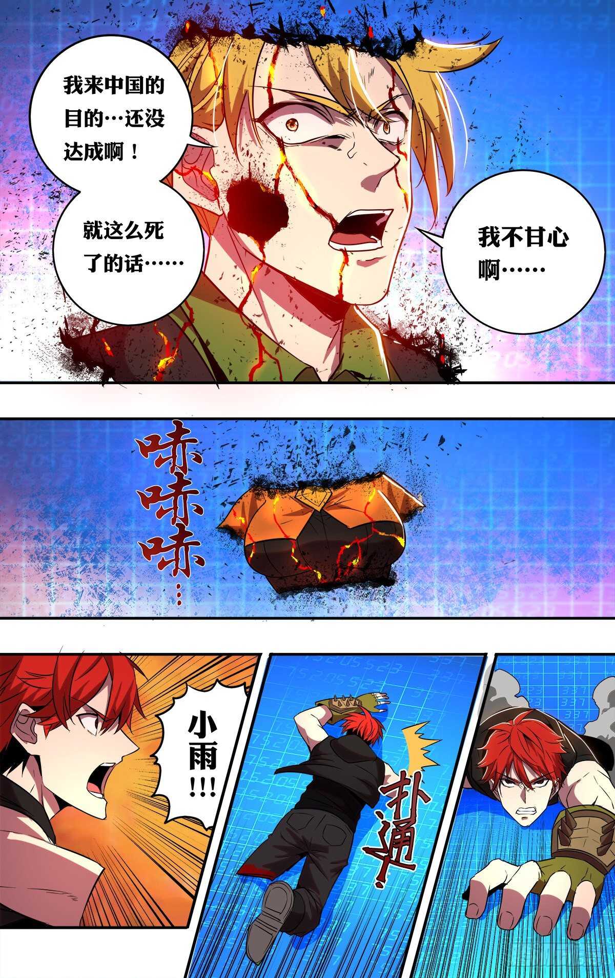 怪物领域游戏steam叫什么漫画,第183话（最后一人）1图