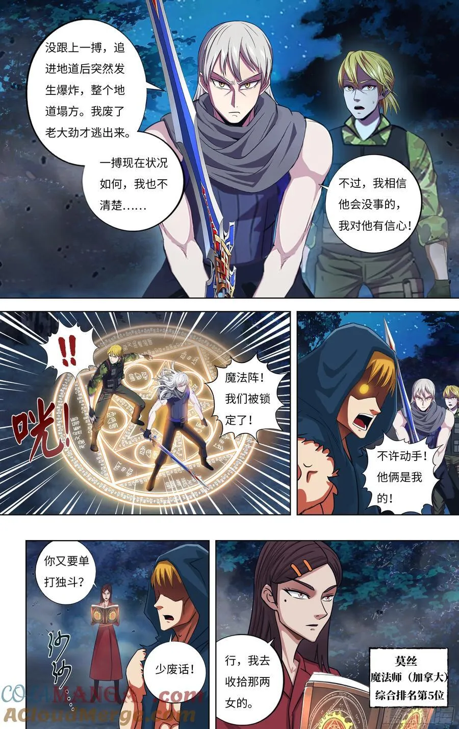 怪物领域在哪下载漫画,第308话（冷炎归来）1图