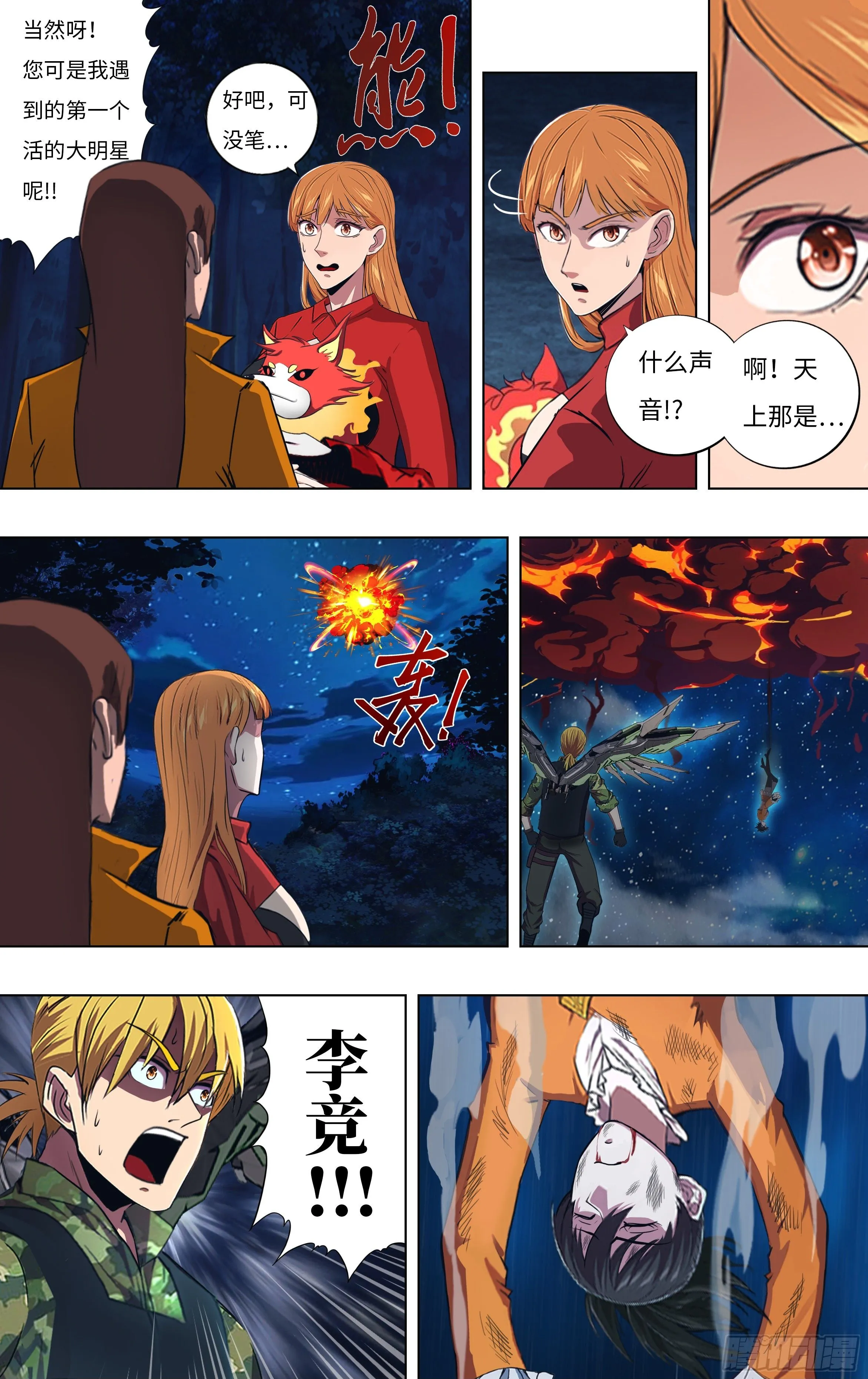 怪物领域多少钱漫画,第301话（李竞的决心）2图