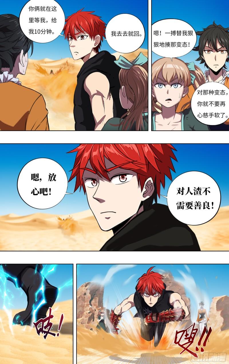 怪物领域漫画一口气看完漫画,第249话（不死的马克）1图